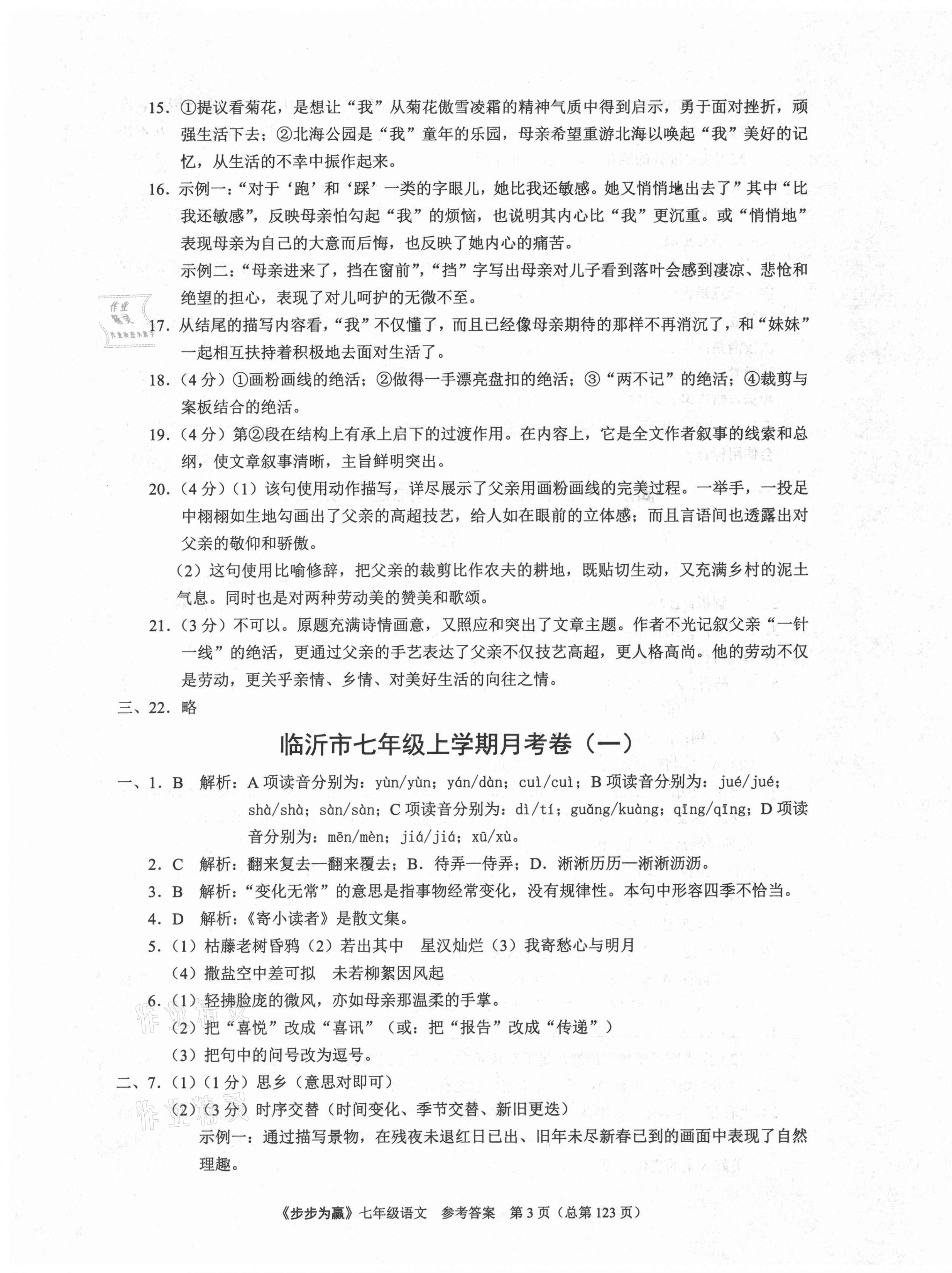 2020年步步為贏七年級語文上冊人教版臨沂專版 第3頁