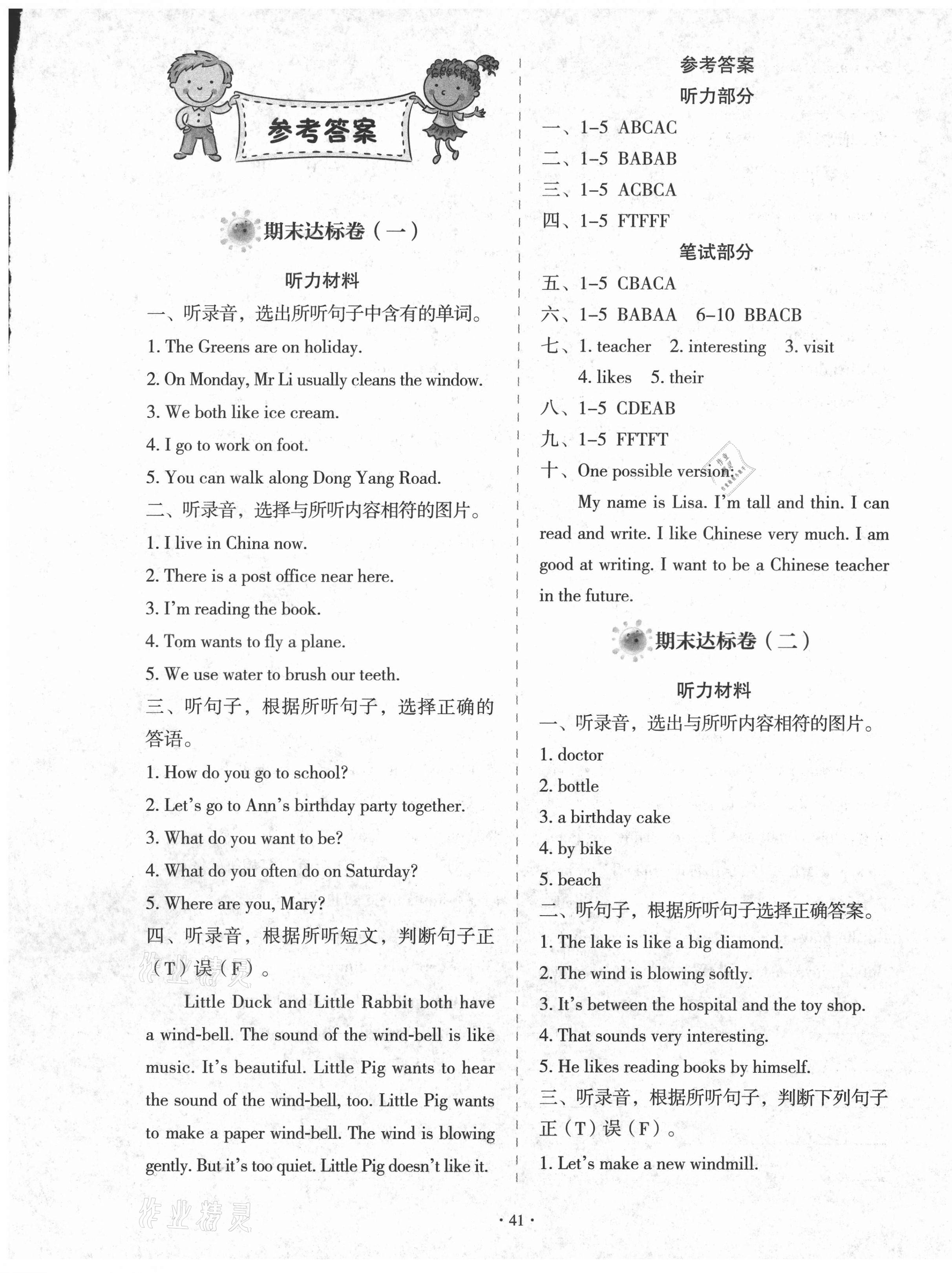 2020年學(xué)習(xí)周報期末必刷卷五年級英語上冊滬教版 第1頁