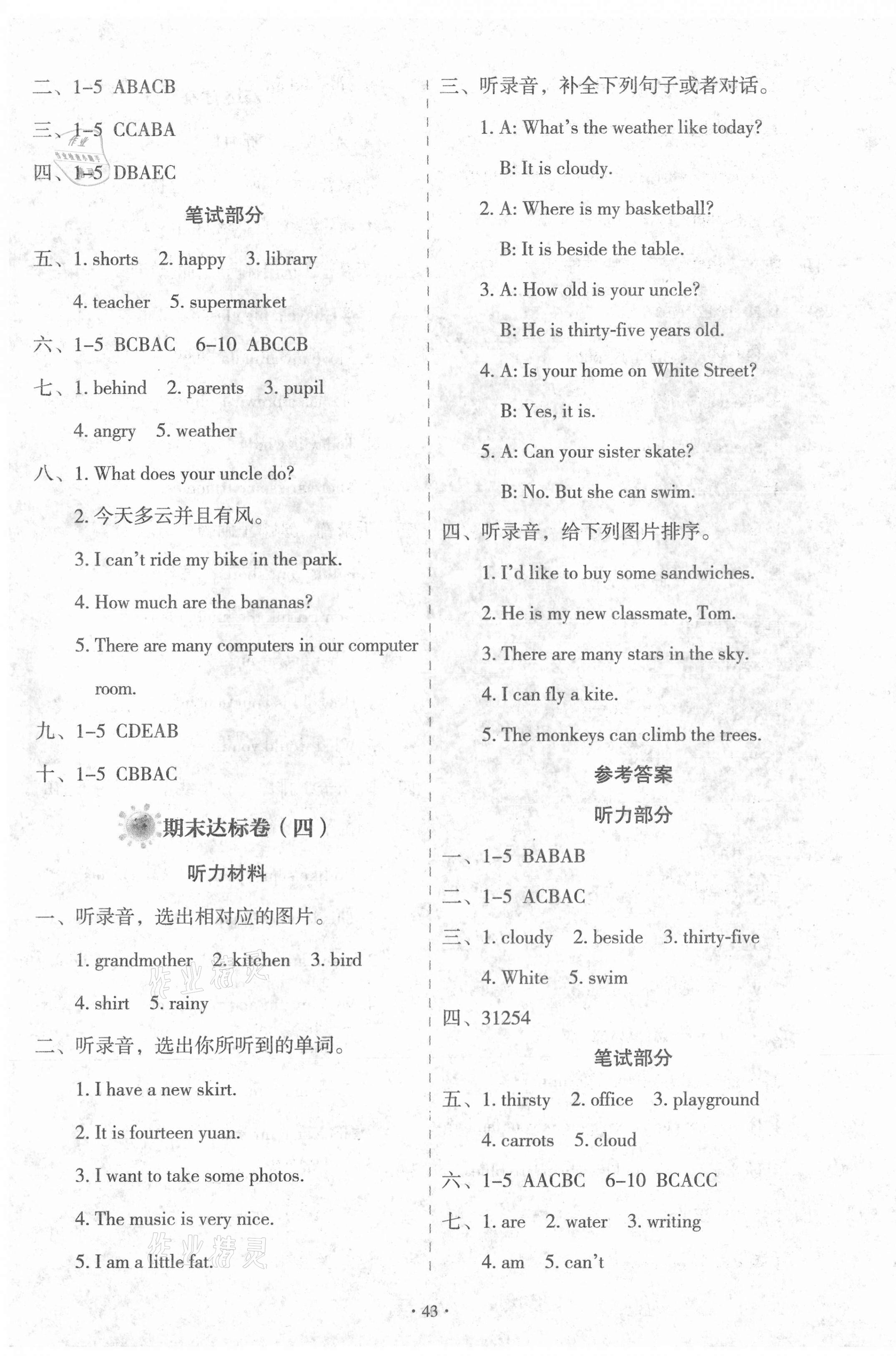 2020年學(xué)習(xí)周報期末必刷卷四年級英語上冊滬教版 第3頁