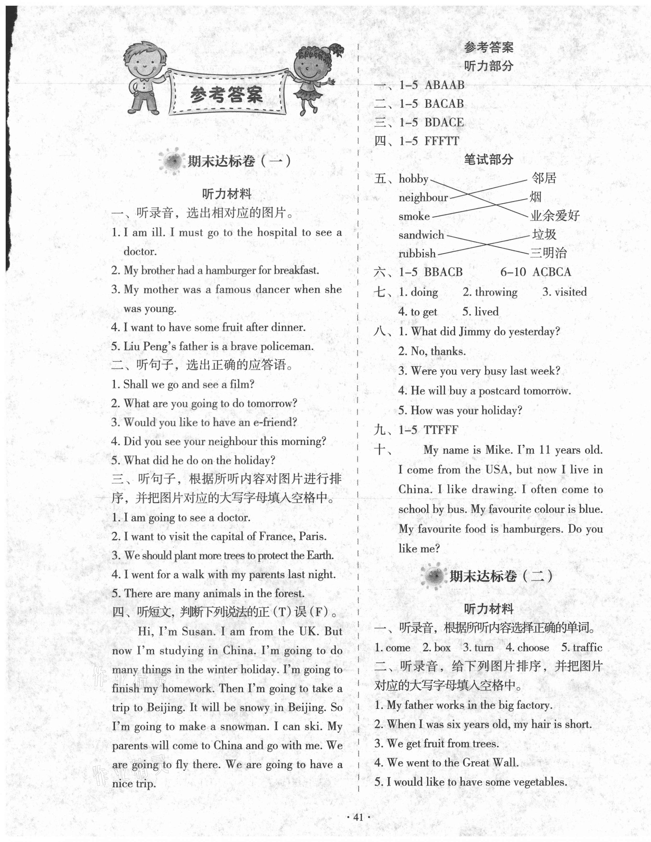 2020年學(xué)習(xí)周報(bào)期末必刷卷六年級(jí)英語上冊(cè)滬教版 第1頁