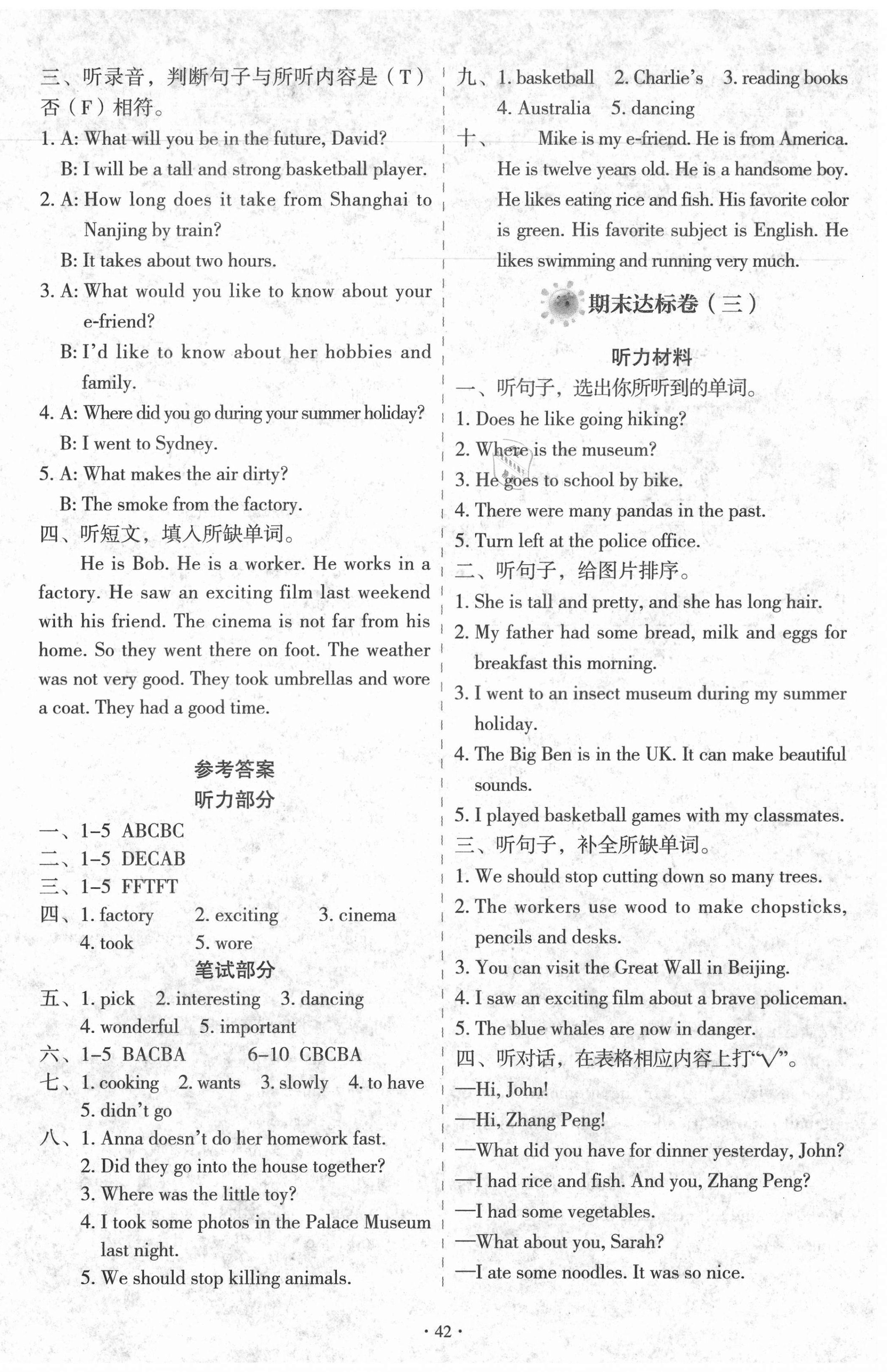 2020年學(xué)習(xí)周報期末必刷卷六年級英語上冊滬教版 第2頁