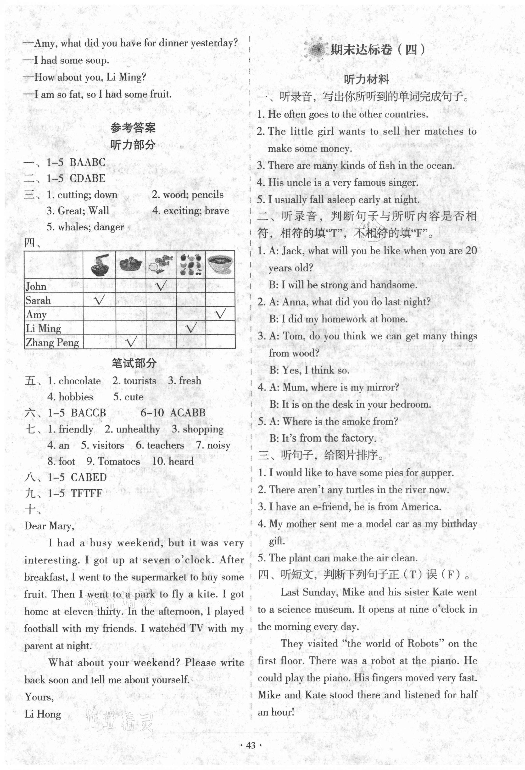 2020年學(xué)習(xí)周報(bào)期末必刷卷六年級(jí)英語(yǔ)上冊(cè)滬教版 第3頁(yè)