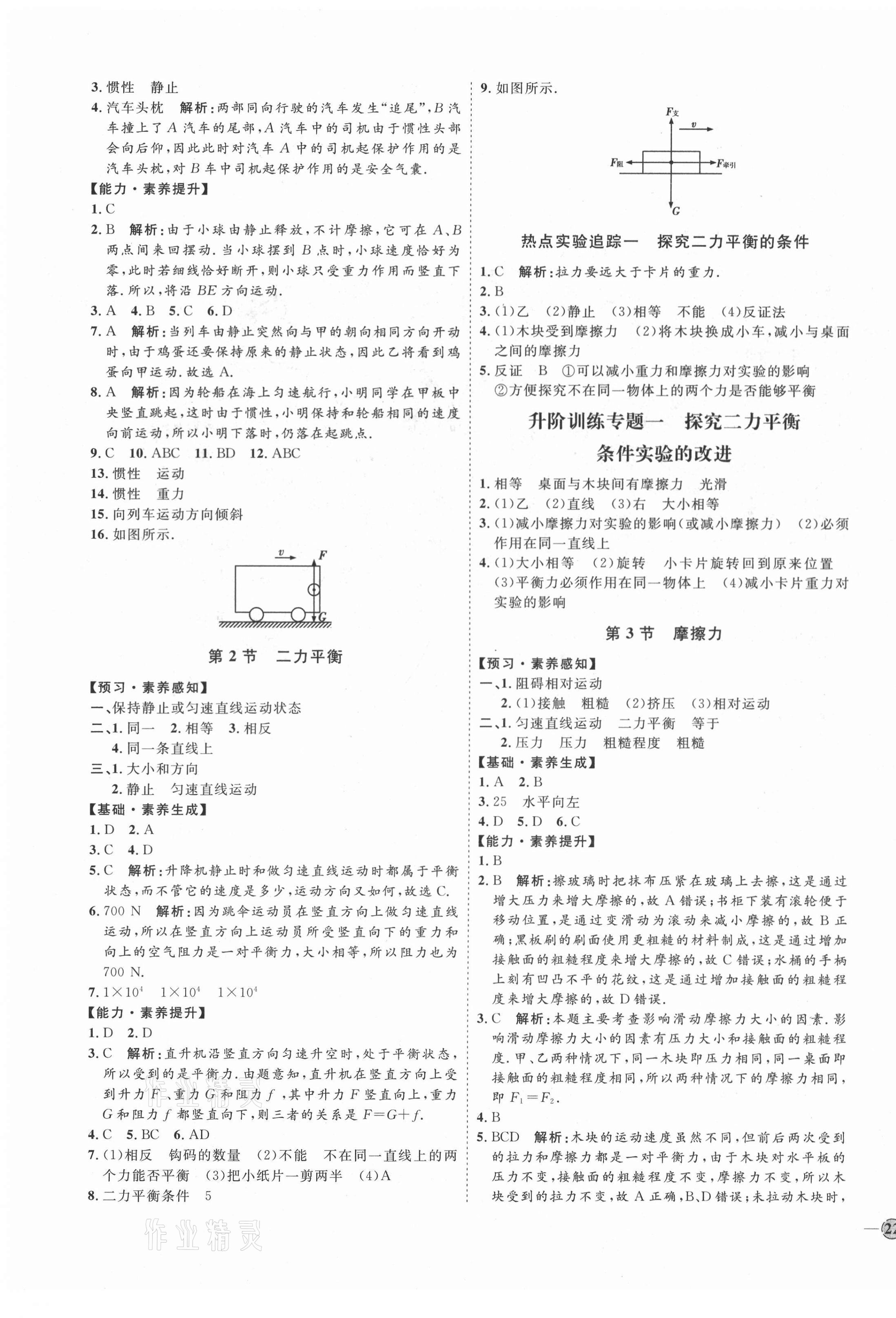 2021年優(yōu)加學(xué)案課時(shí)通八年級(jí)物理下冊(cè)人教版青島專用 第3頁