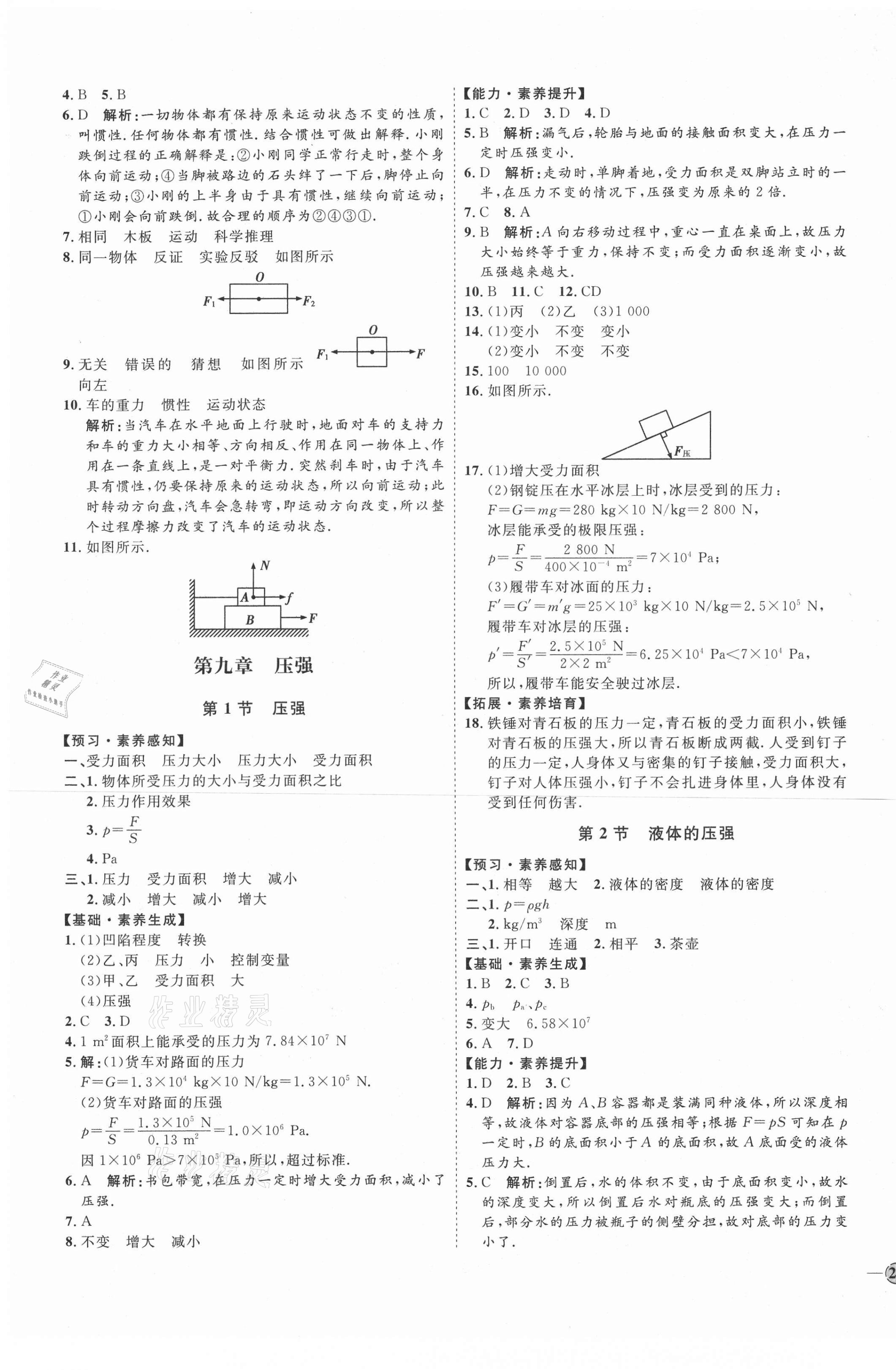 2021年优加学案课时通八年级物理下册人教版青岛专用 第5页