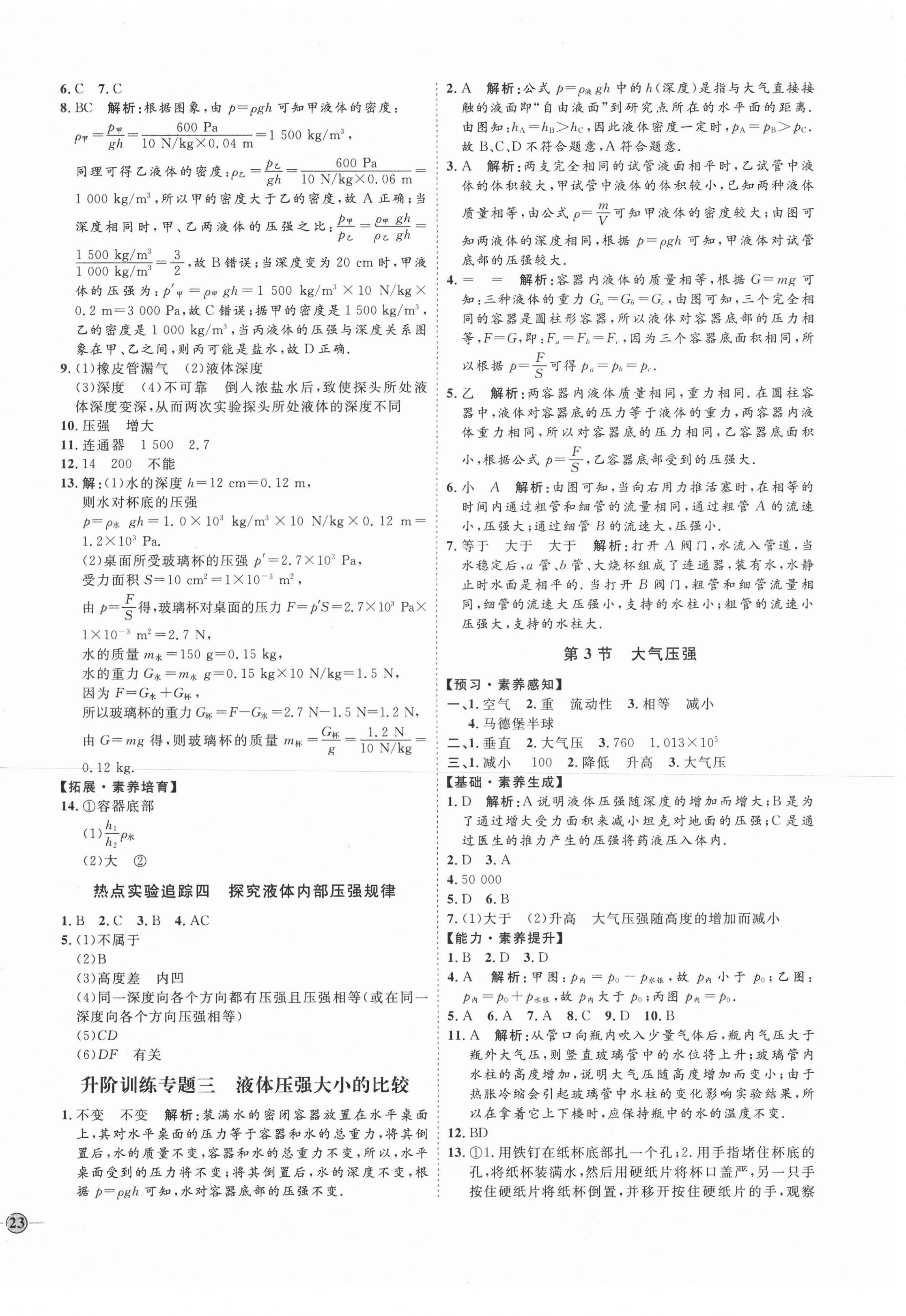 2021年优加学案课时通八年级物理下册人教版青岛专用 第6页