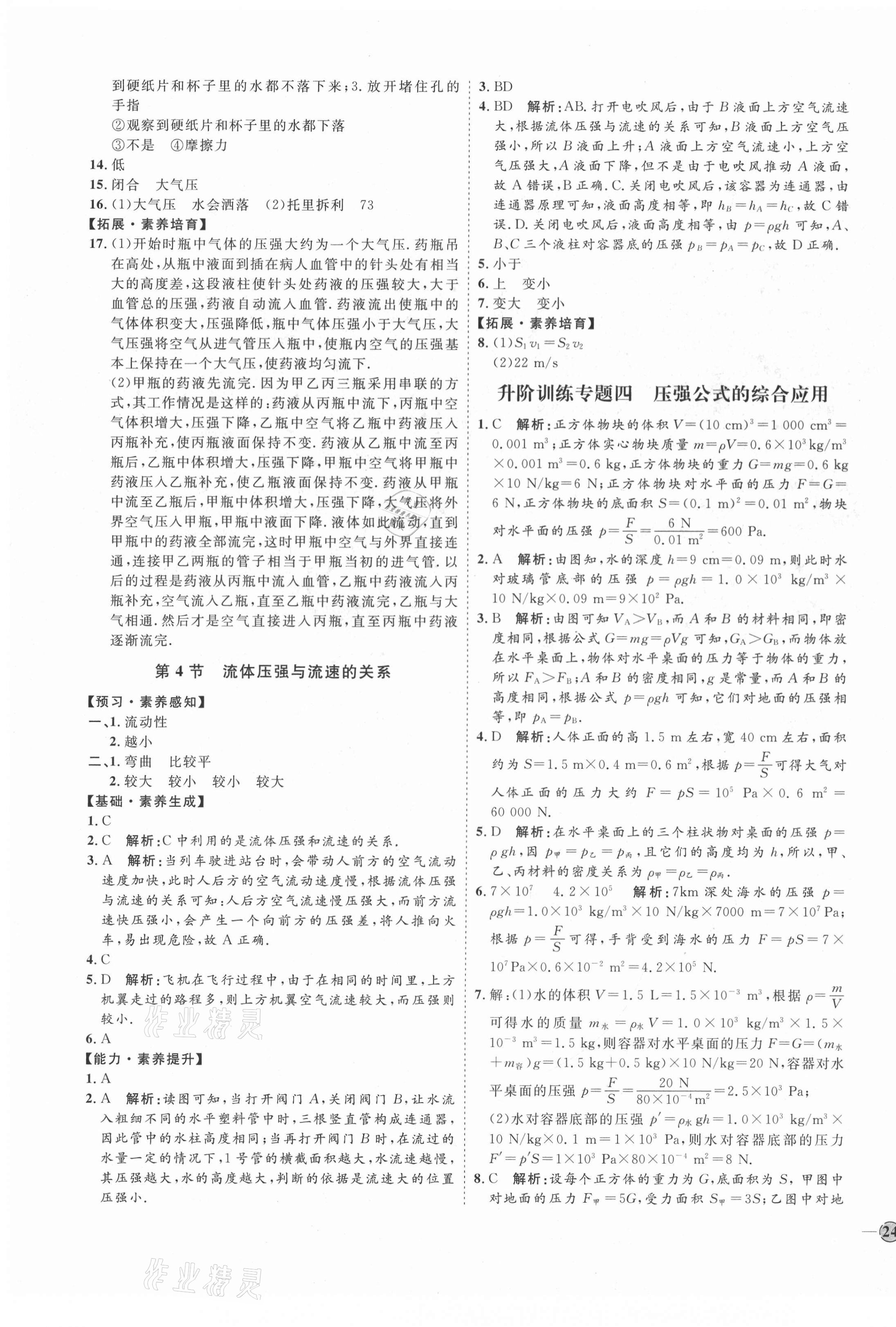 2021年优加学案课时通八年级物理下册人教版青岛专用 第7页