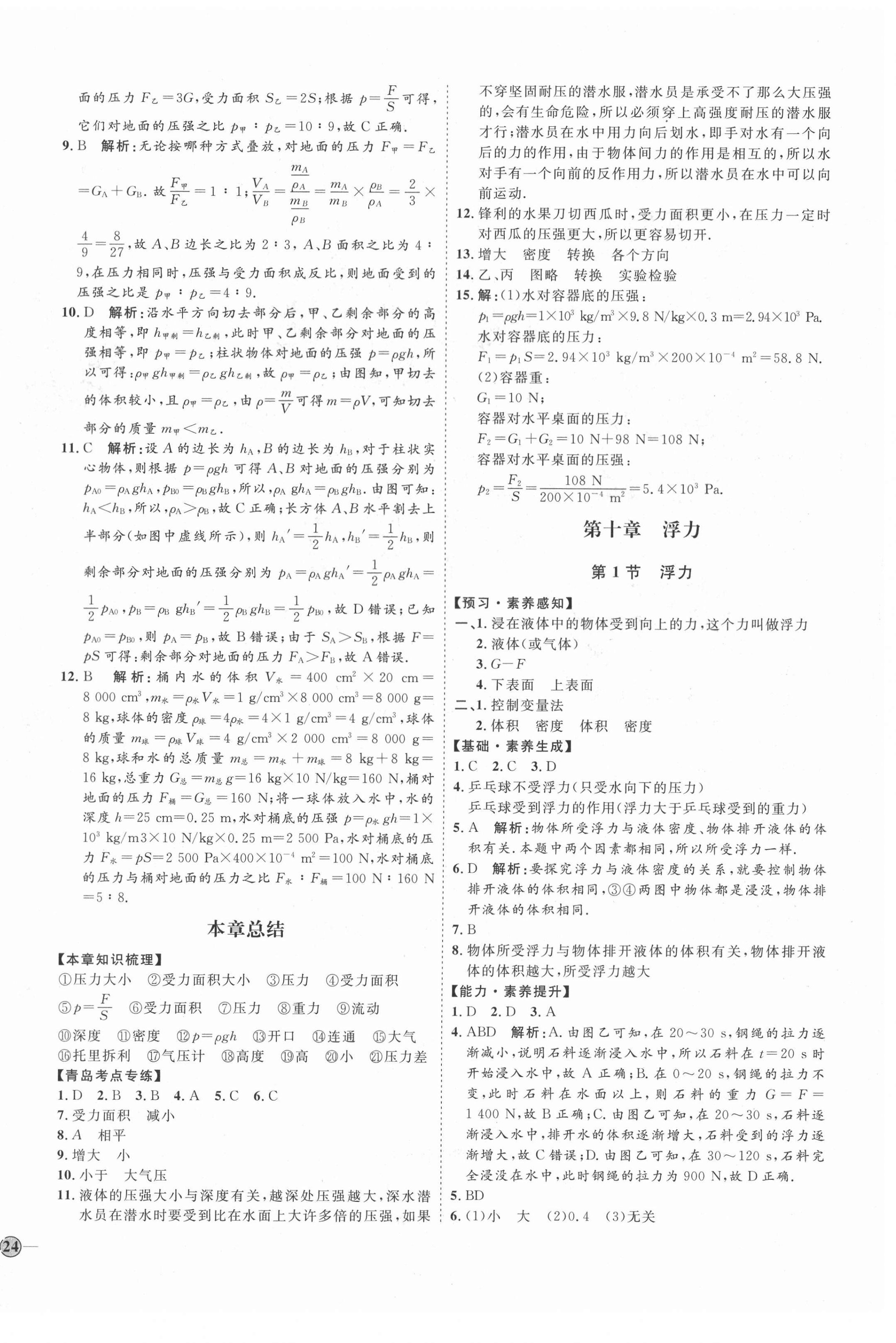 2021年優(yōu)加學(xué)案課時通八年級物理下冊人教版青島專用 第8頁