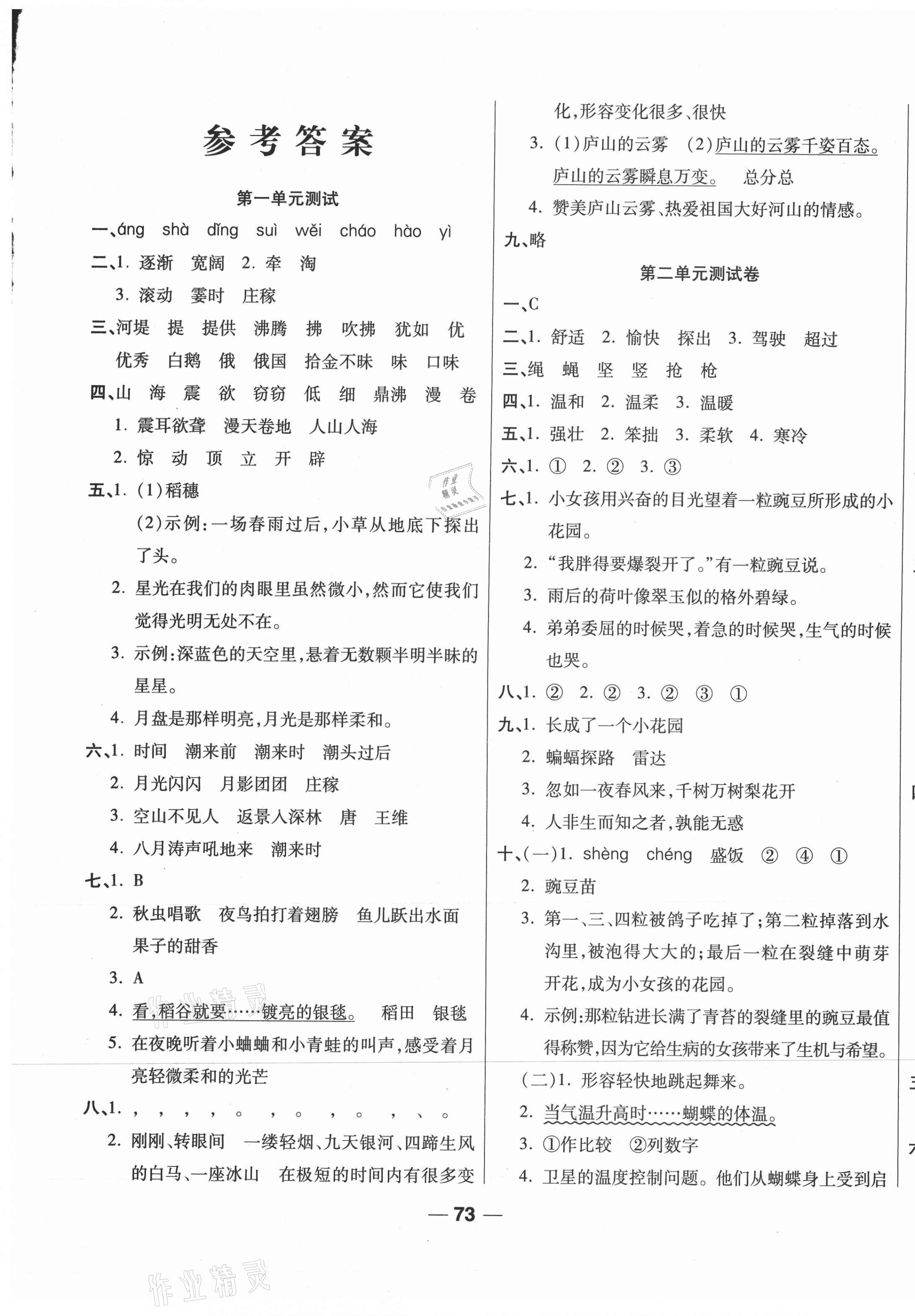 2020年考易百分百全程优化卷四年级语文上册人教版 第1页