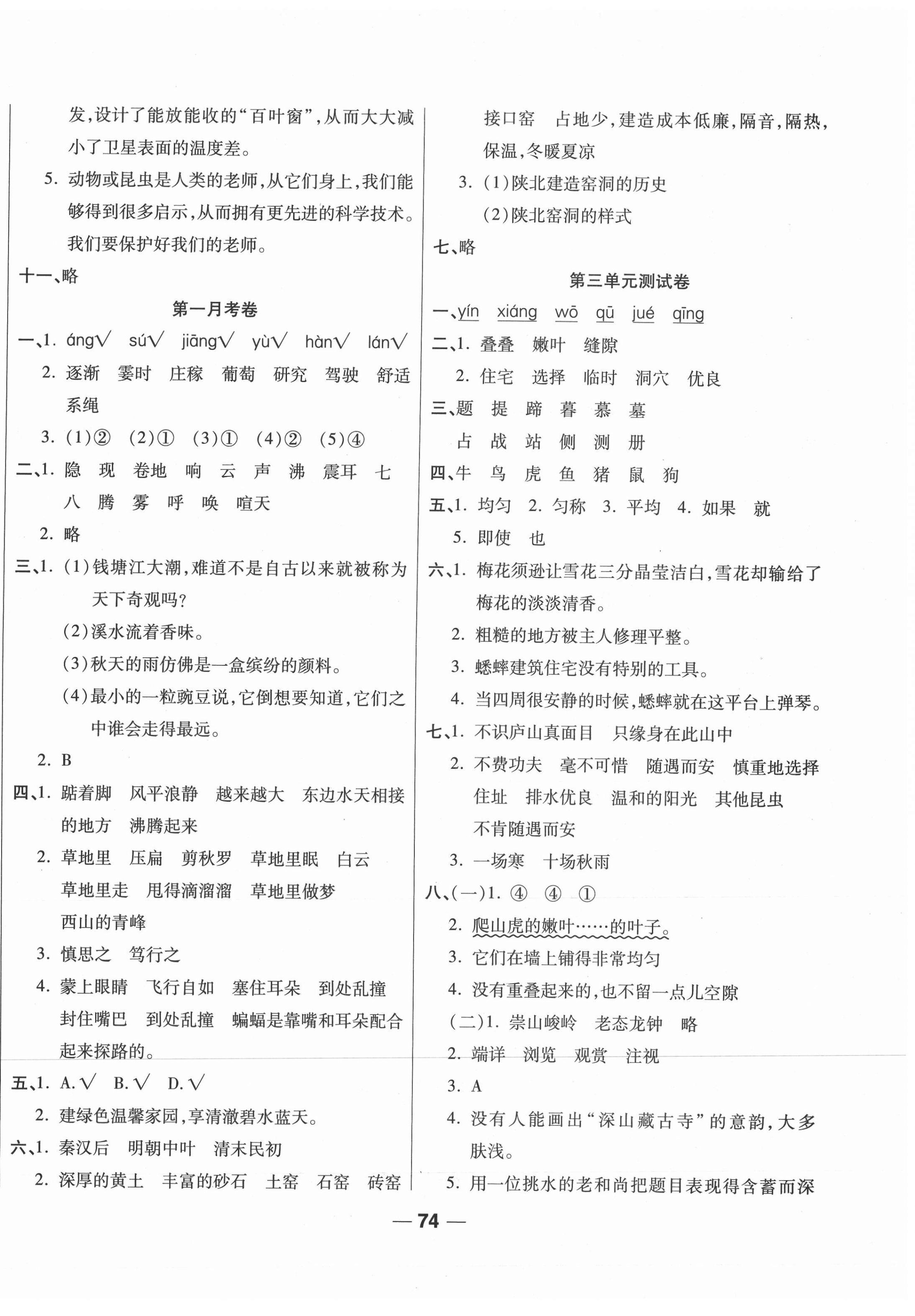 2020年考易百分百全程优化卷四年级语文上册人教版 第2页