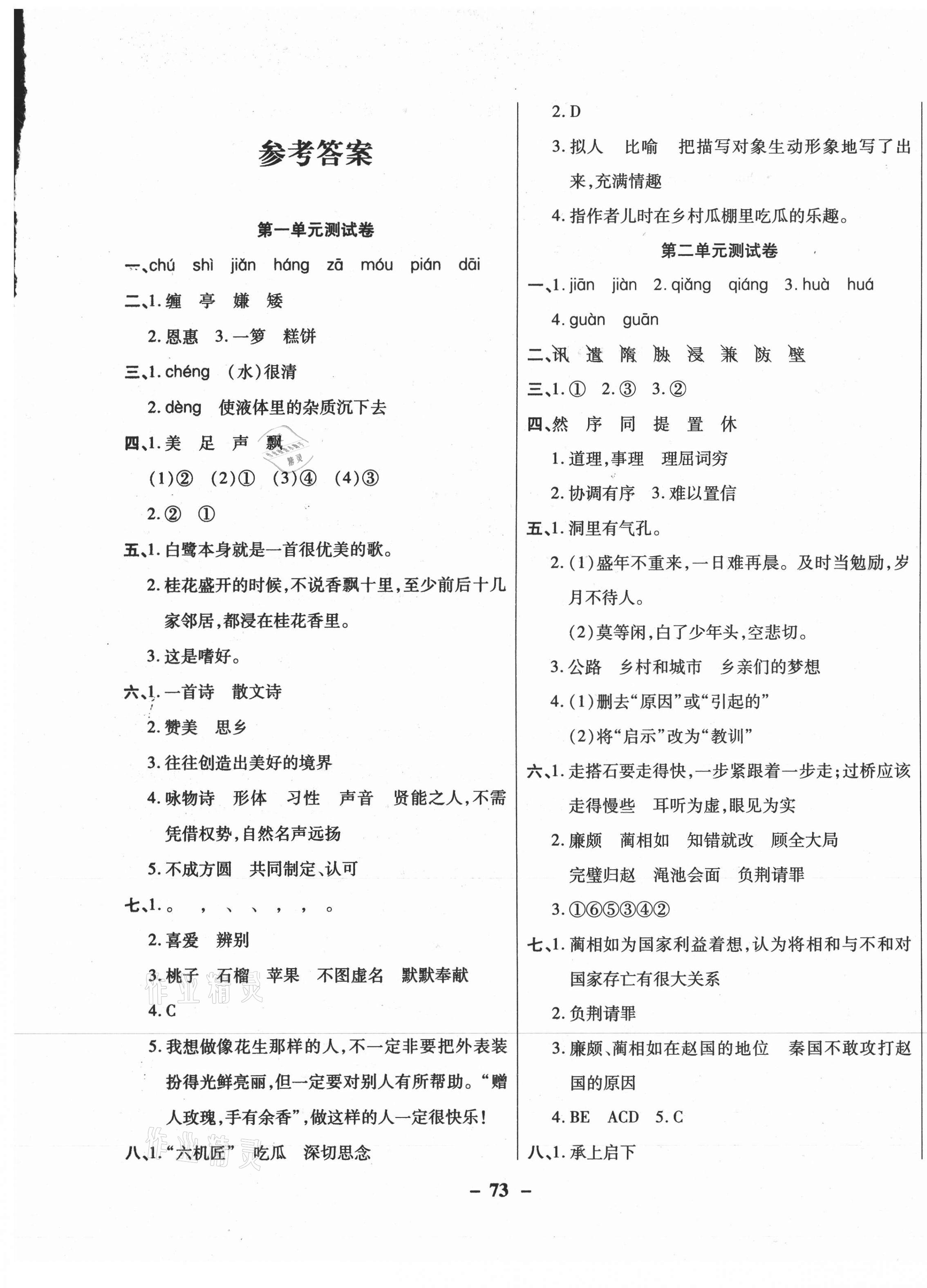 2020年考易百分百全程優(yōu)化卷五年級(jí)語(yǔ)文上冊(cè)人教版 第1頁(yè)