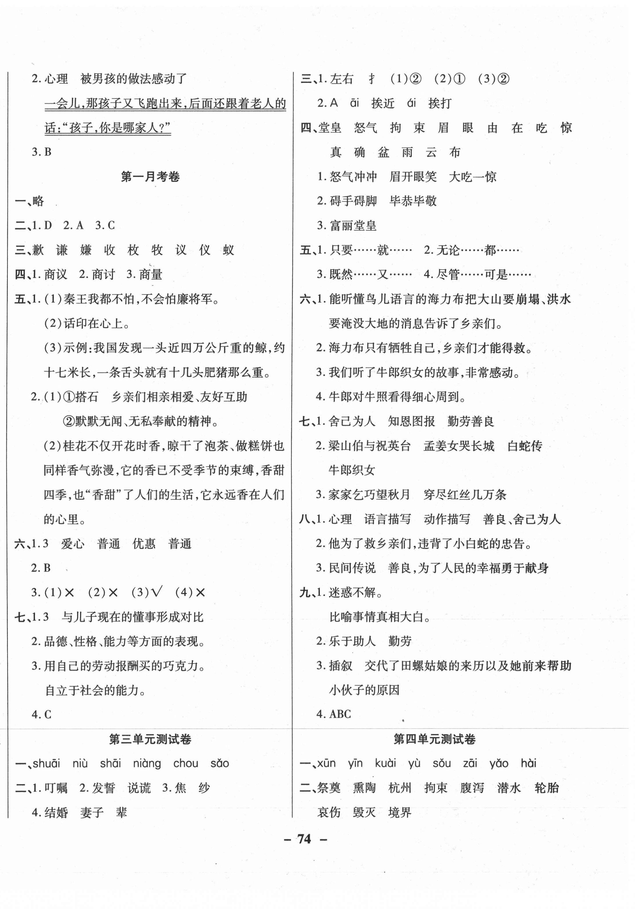 2020年考易百分百全程優(yōu)化卷五年級(jí)語(yǔ)文上冊(cè)人教版 第2頁(yè)