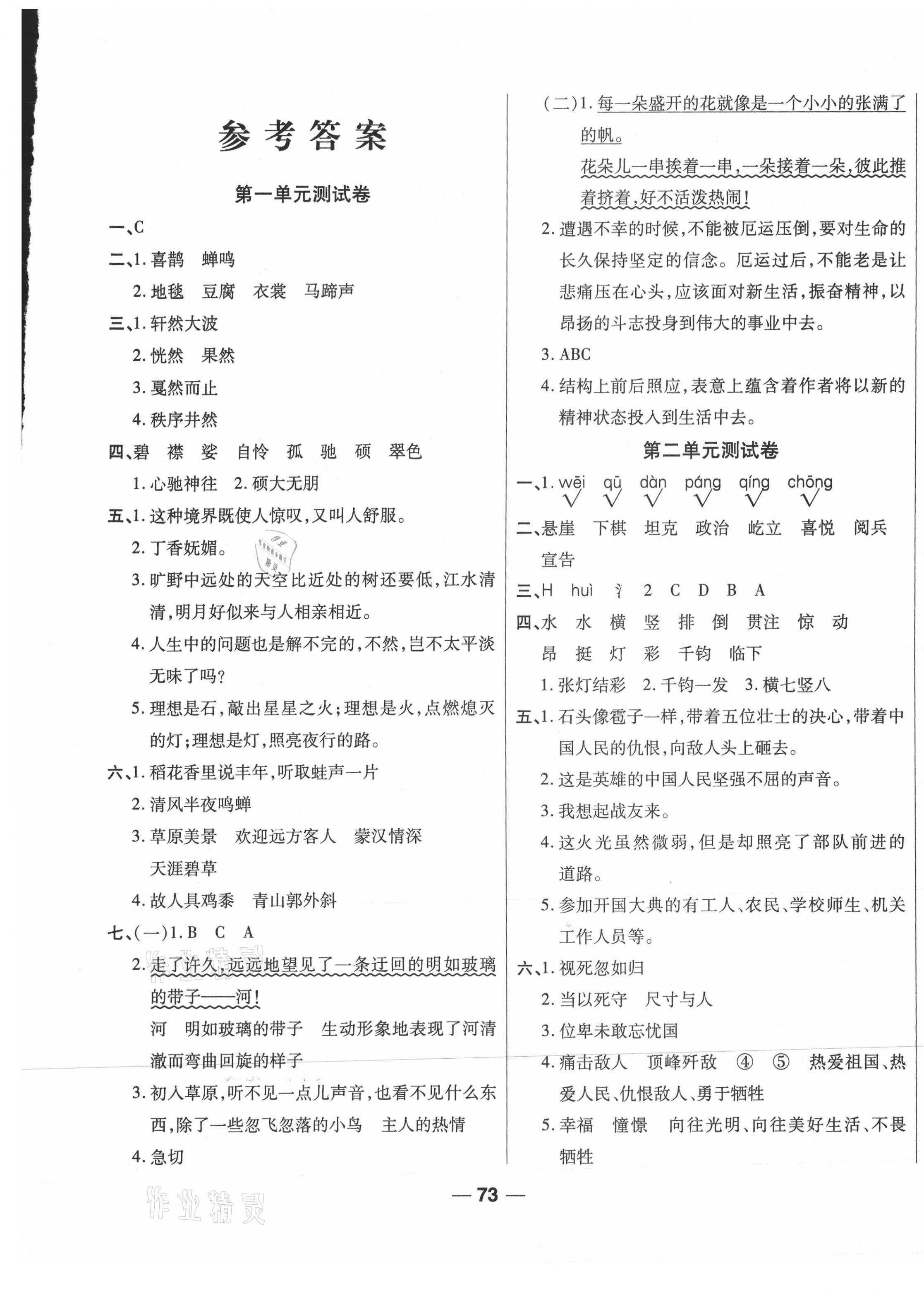 2020年考易百分百全程優化卷六年級語文上冊人教版 第1頁
