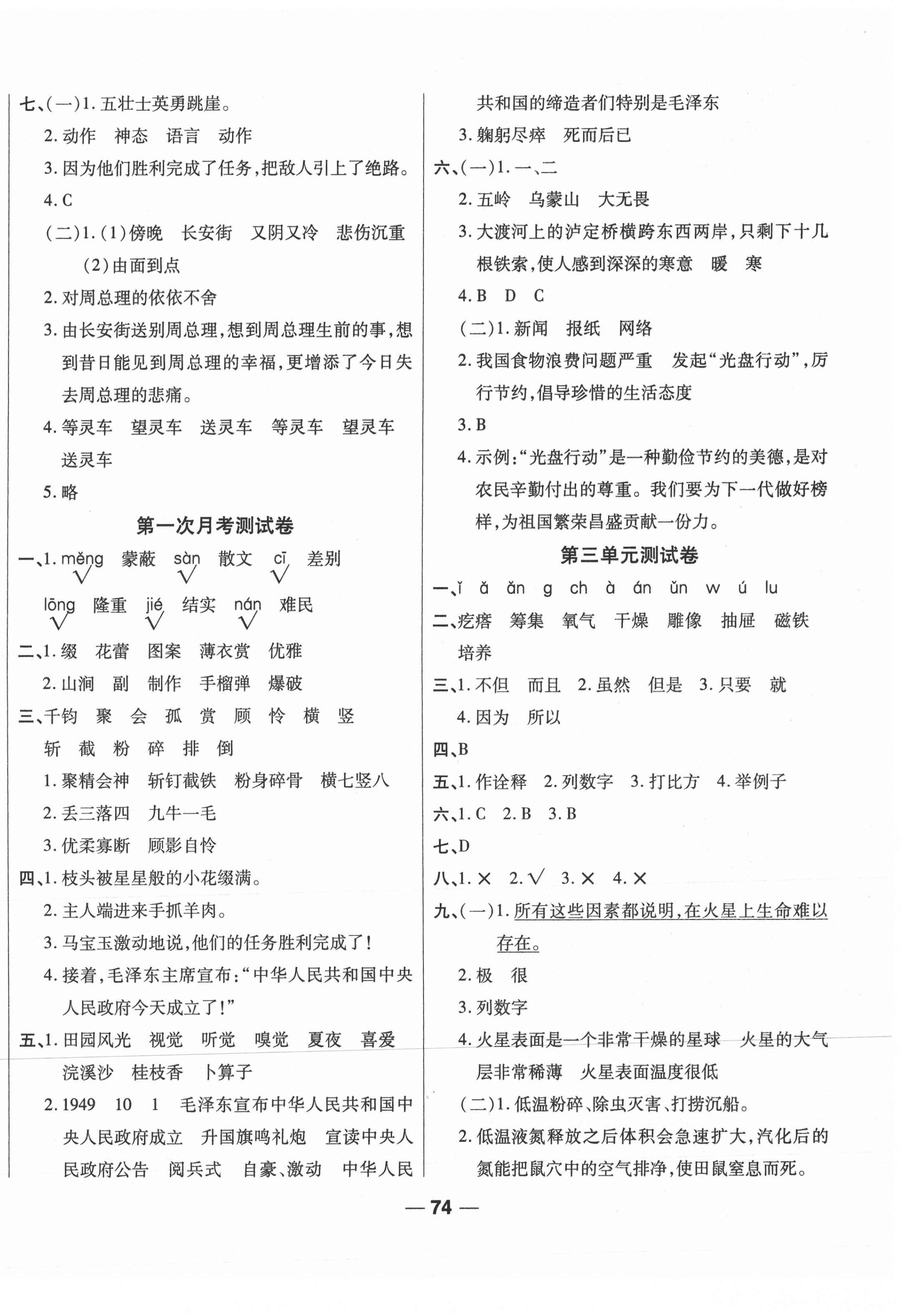 2020年考易百分百全程优化卷六年级语文上册人教版 第2页