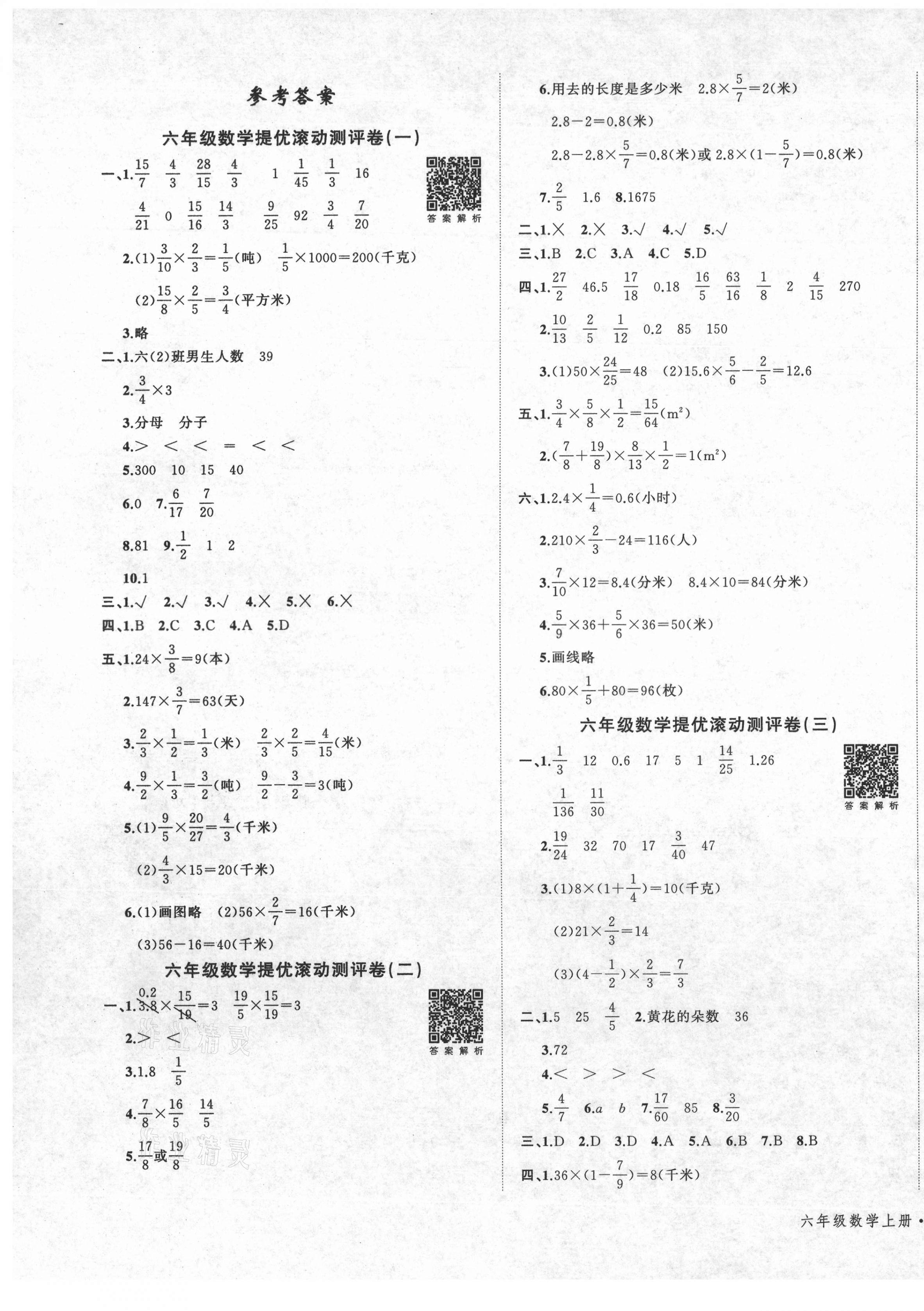 2020年一學(xué)通狀元沖刺100分六年級(jí)數(shù)學(xué)上冊(cè)人教版 第1頁(yè)