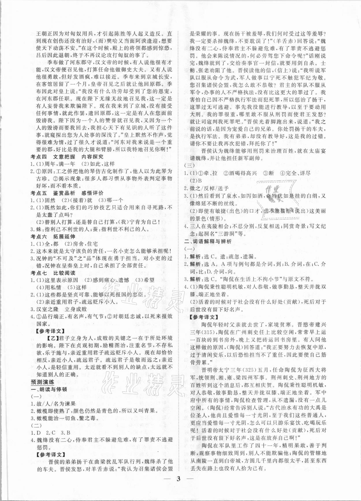 2021年青于藍(lán)閱讀組合訓(xùn)練語(yǔ)文中考 參考答案第3頁(yè)