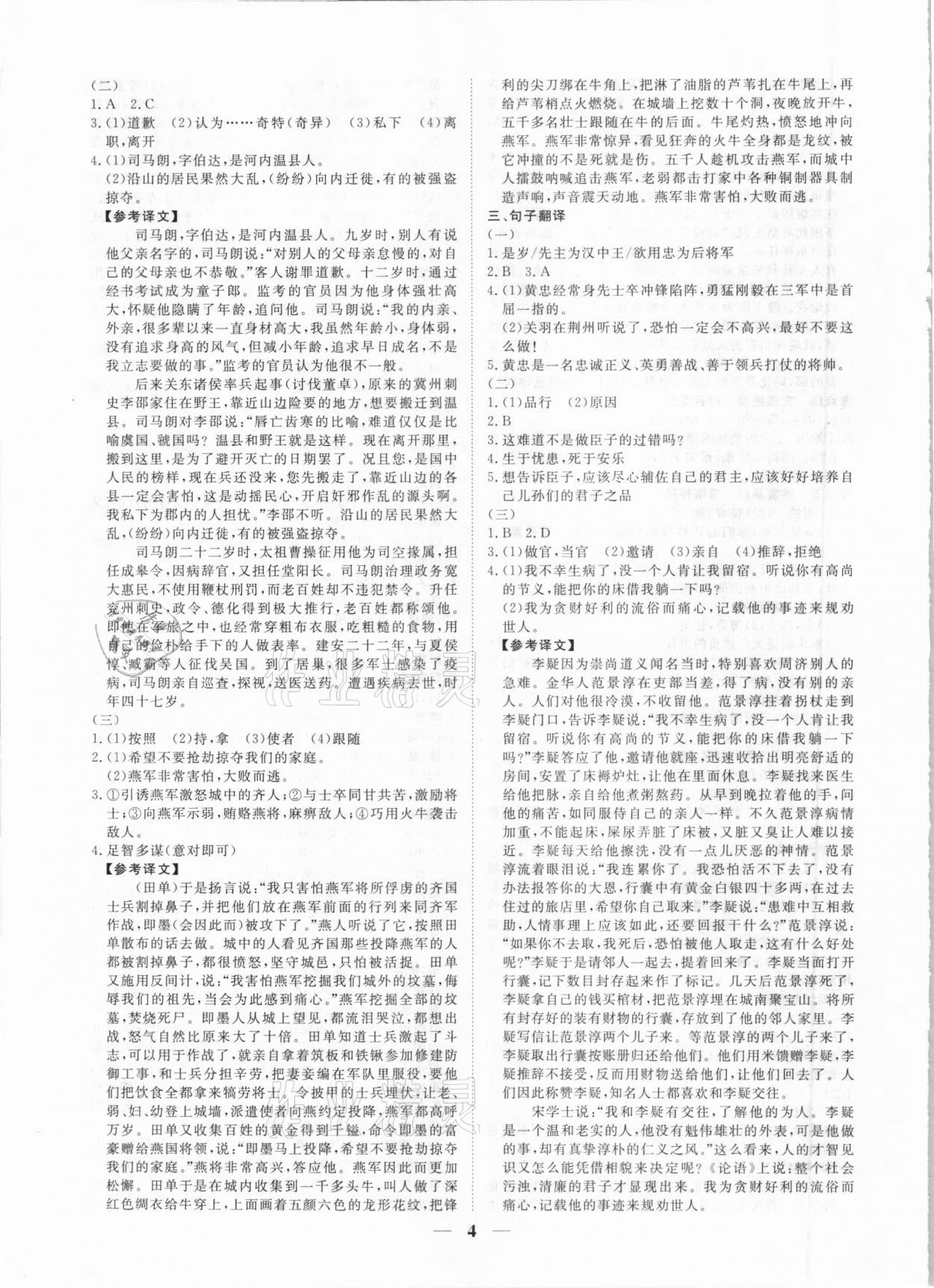 2021年青于藍閱讀組合訓練語文中考 參考答案第4頁