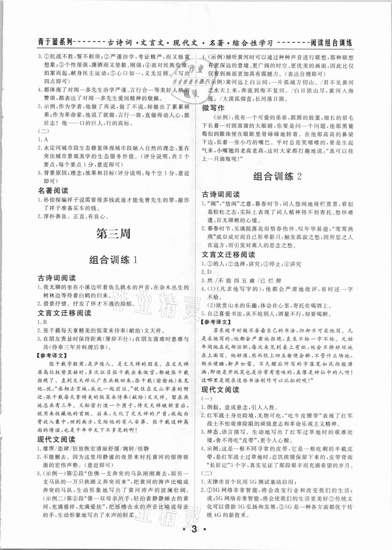 2021年青于蓝阅读组合训练七年级语文下册&nbsp;第3页