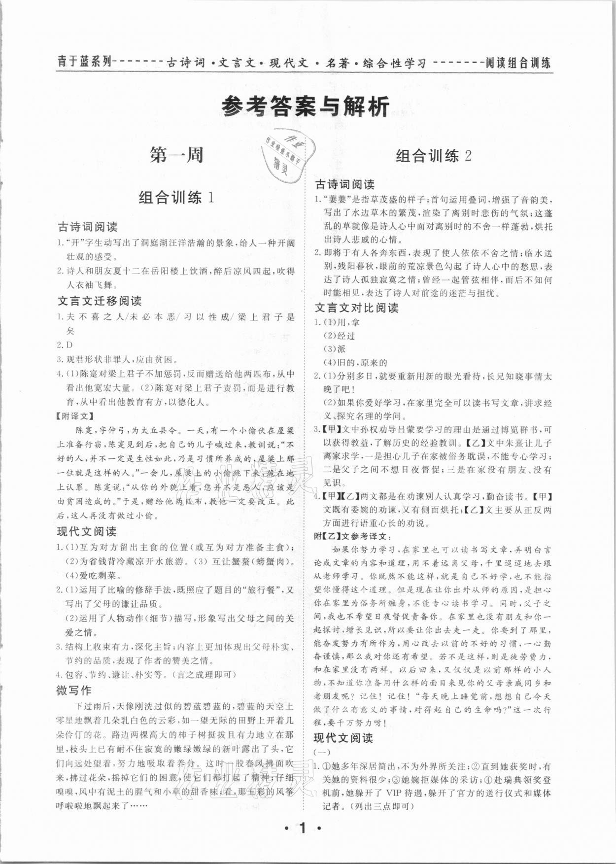 2021年青于藍閱讀組合訓練七年級語文下冊 第1頁