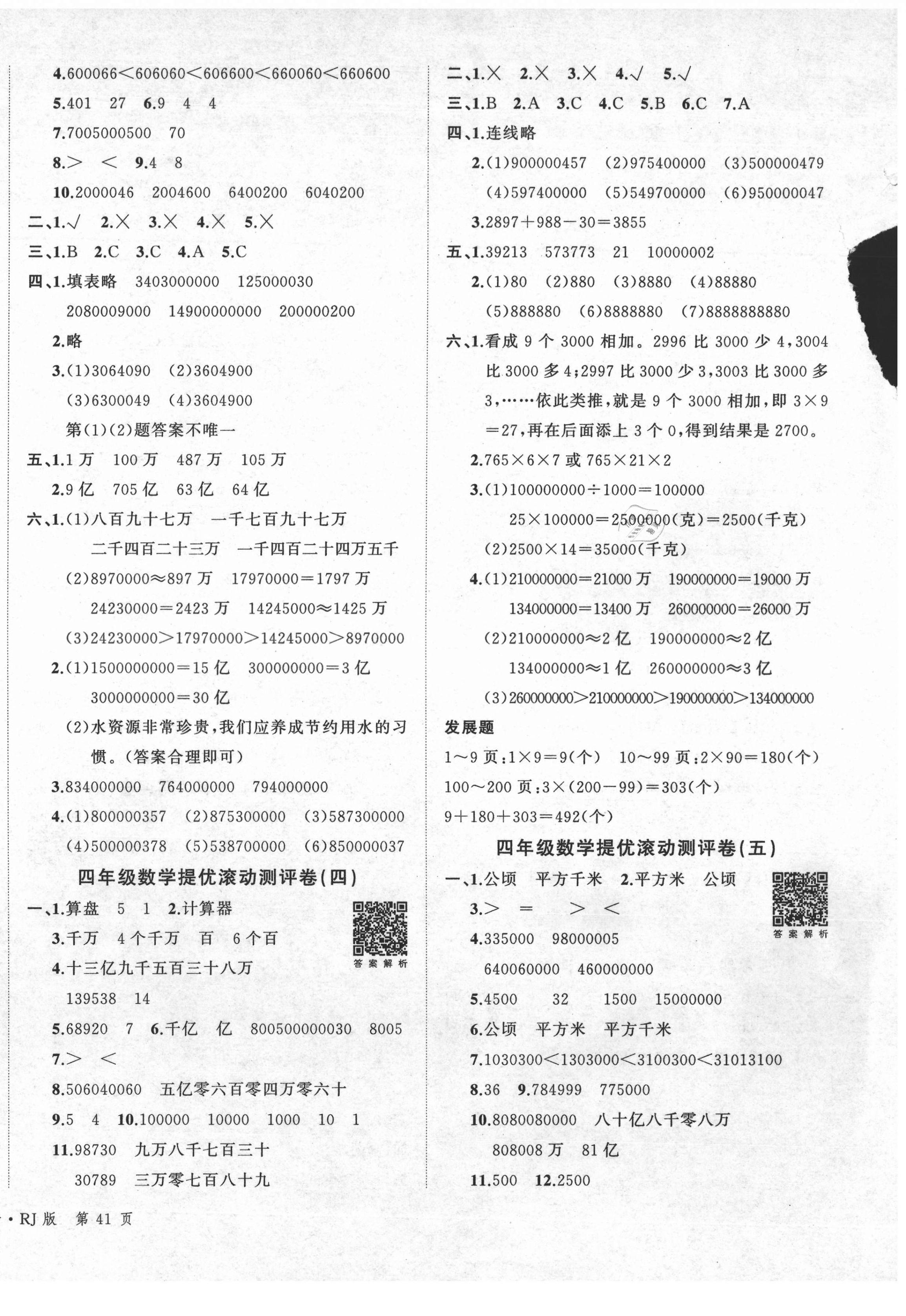 2020年一學通狀元沖刺100分四年級數(shù)學上冊人教版 第2頁