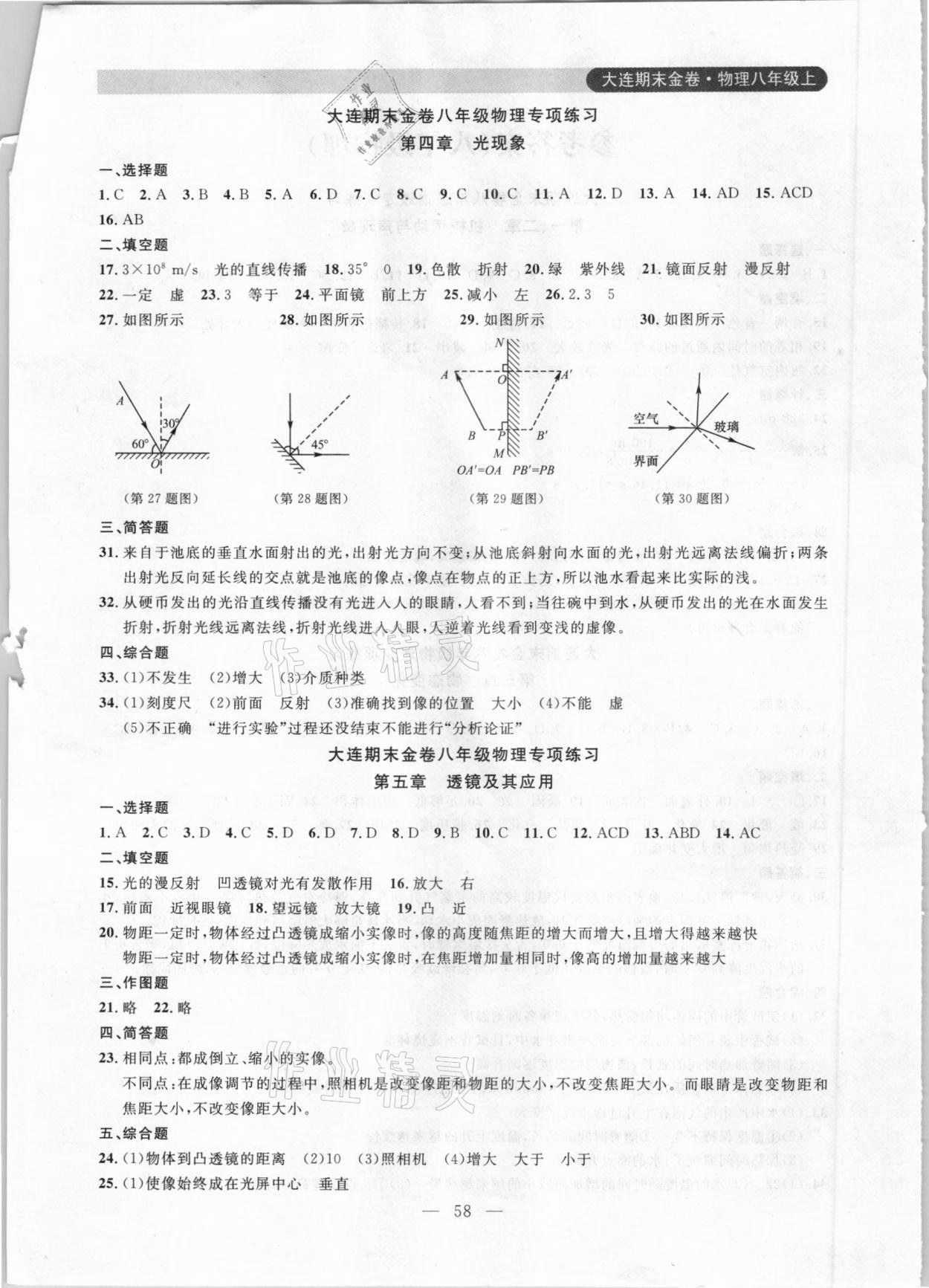 2020年大連期末金卷八年級物理上冊人教版 第2頁