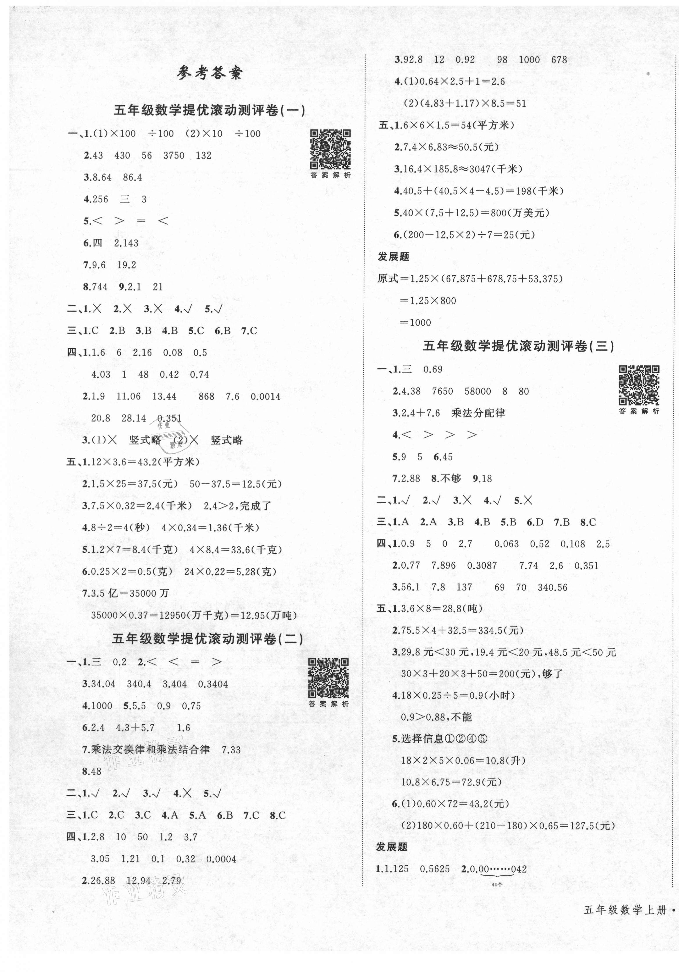 2020年一學(xué)通狀元沖刺100分五年級(jí)數(shù)學(xué)上冊(cè)人教版 第1頁