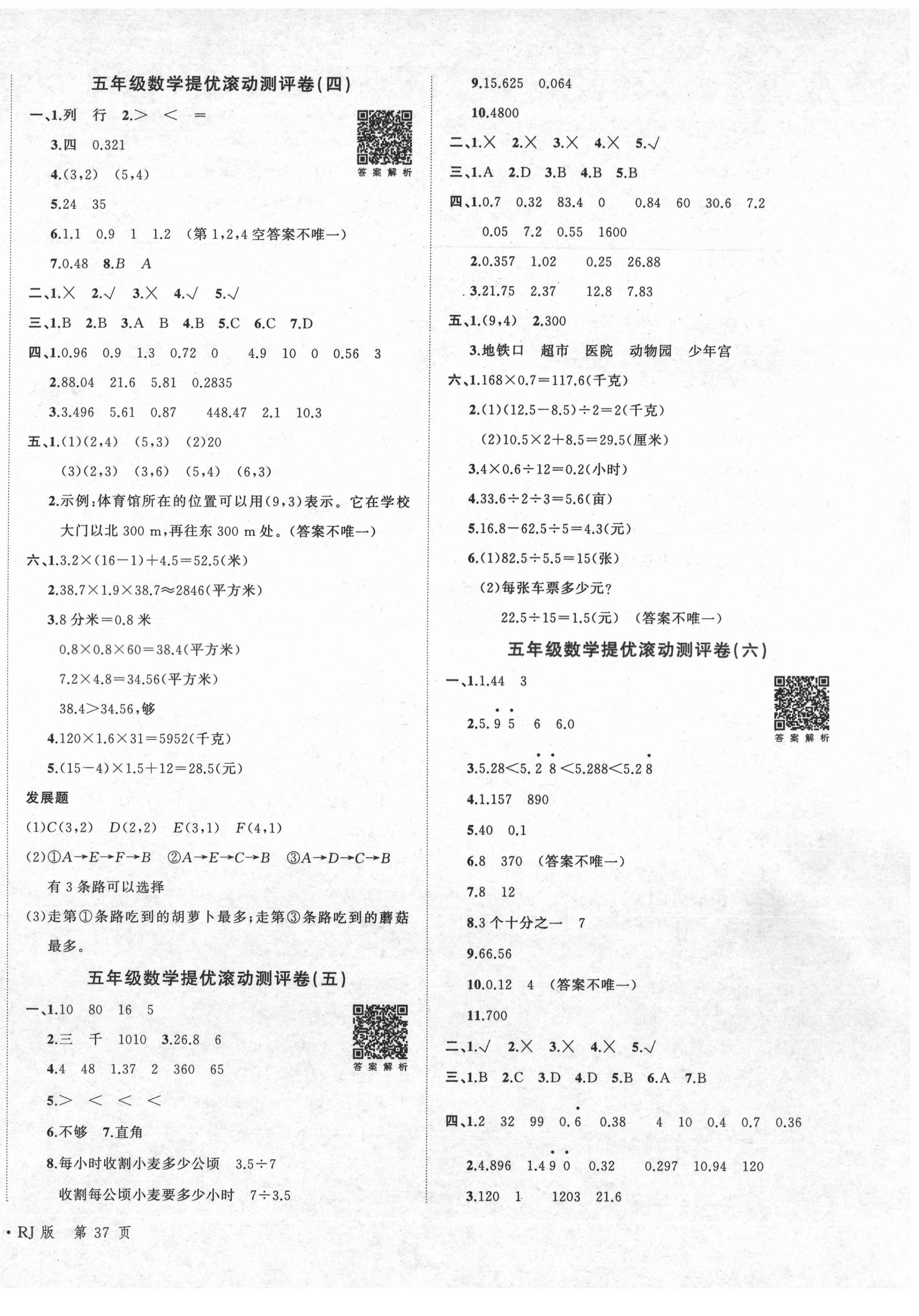 2020年一學(xué)通狀元沖刺100分五年級(jí)數(shù)學(xué)上冊人教版 第2頁