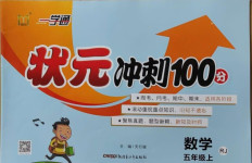 2020年一學(xué)通狀元沖刺100分五年級(jí)數(shù)學(xué)上冊人教版