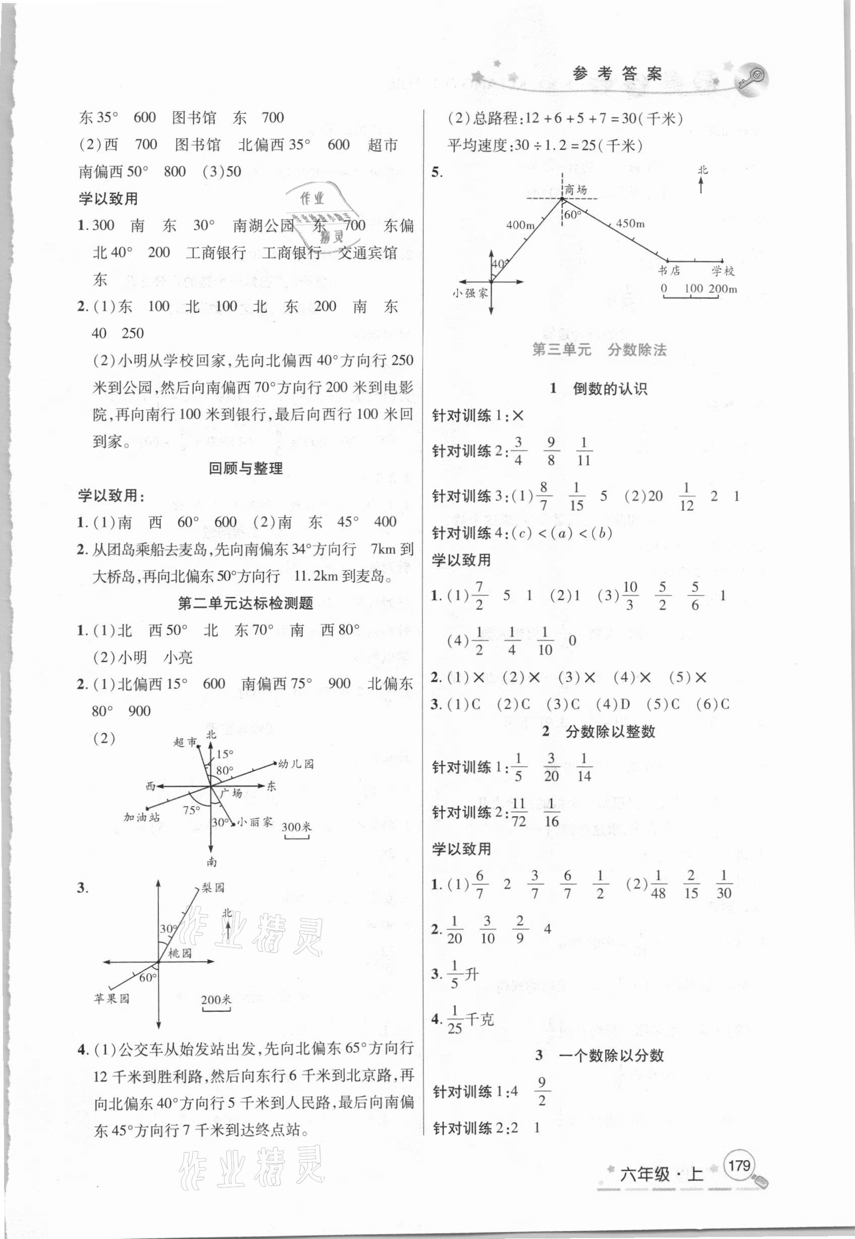 2020年優(yōu)學課堂全解六年級數(shù)學上冊人教版 第3頁