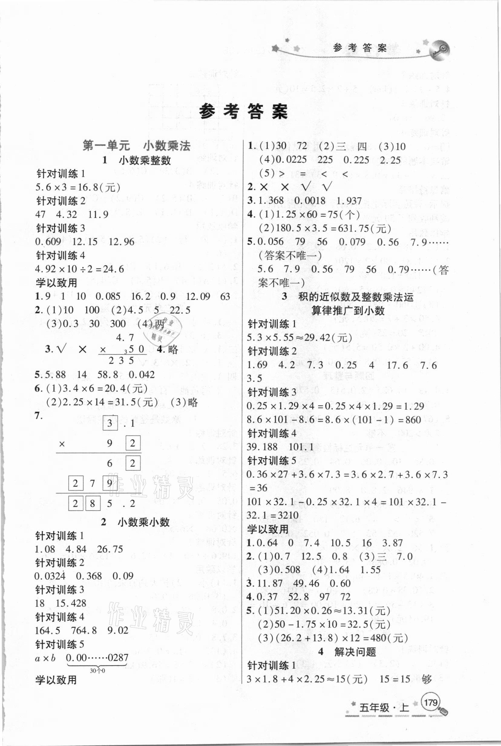 2020年優(yōu)學(xué)課堂全解五年級(jí)數(shù)學(xué)上冊(cè)人教版 第1頁(yè)