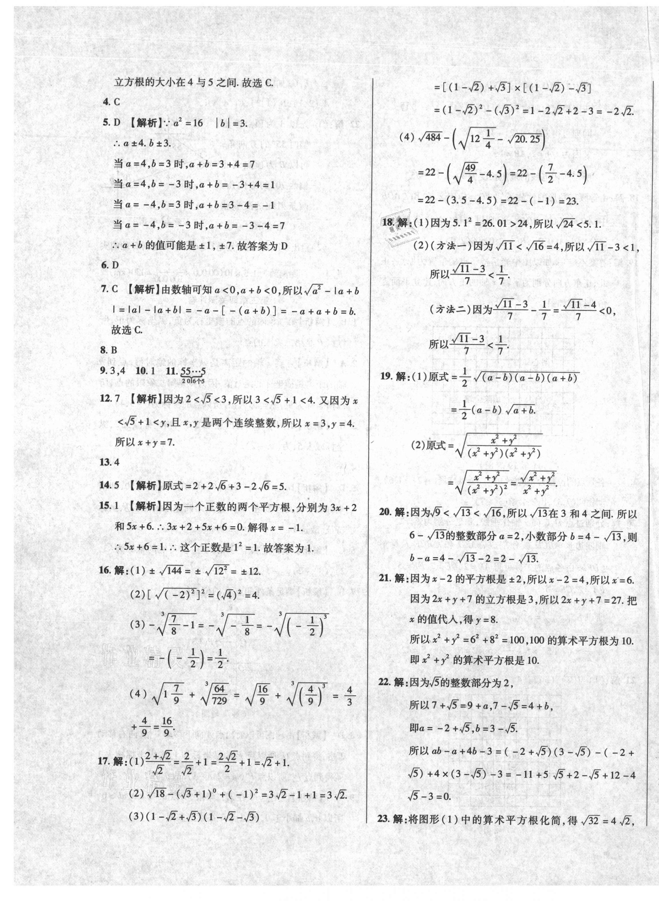 2020年大顯身手練考卷八年級數學上冊北師大版 第5頁