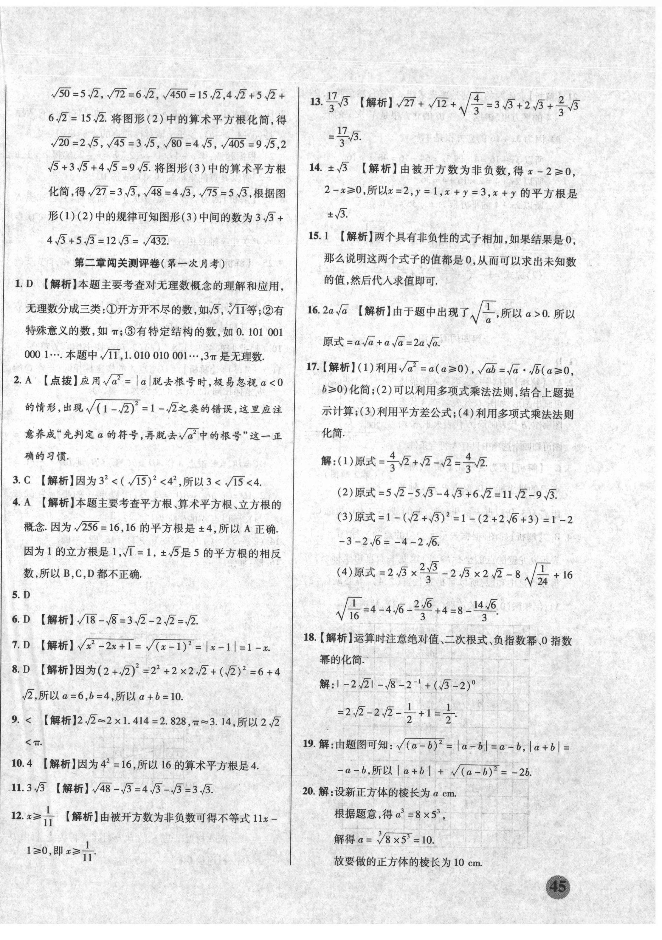 2020年大顯身手練考卷八年級數學上冊北師大版 第6頁