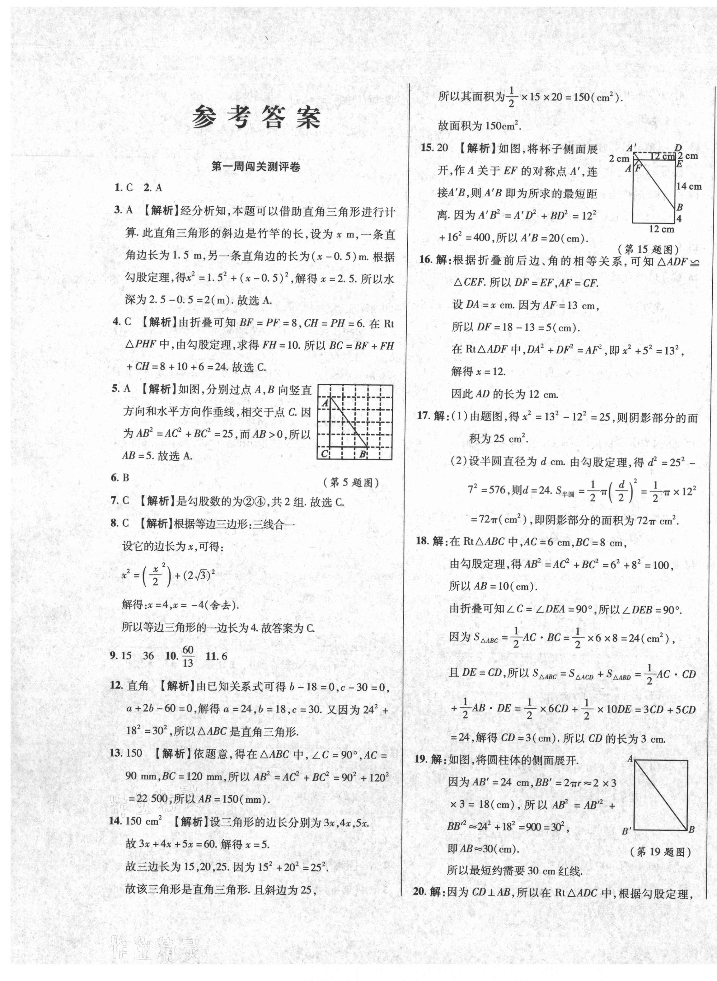 2020年大顯身手練考卷八年級數學上冊北師大版 第1頁