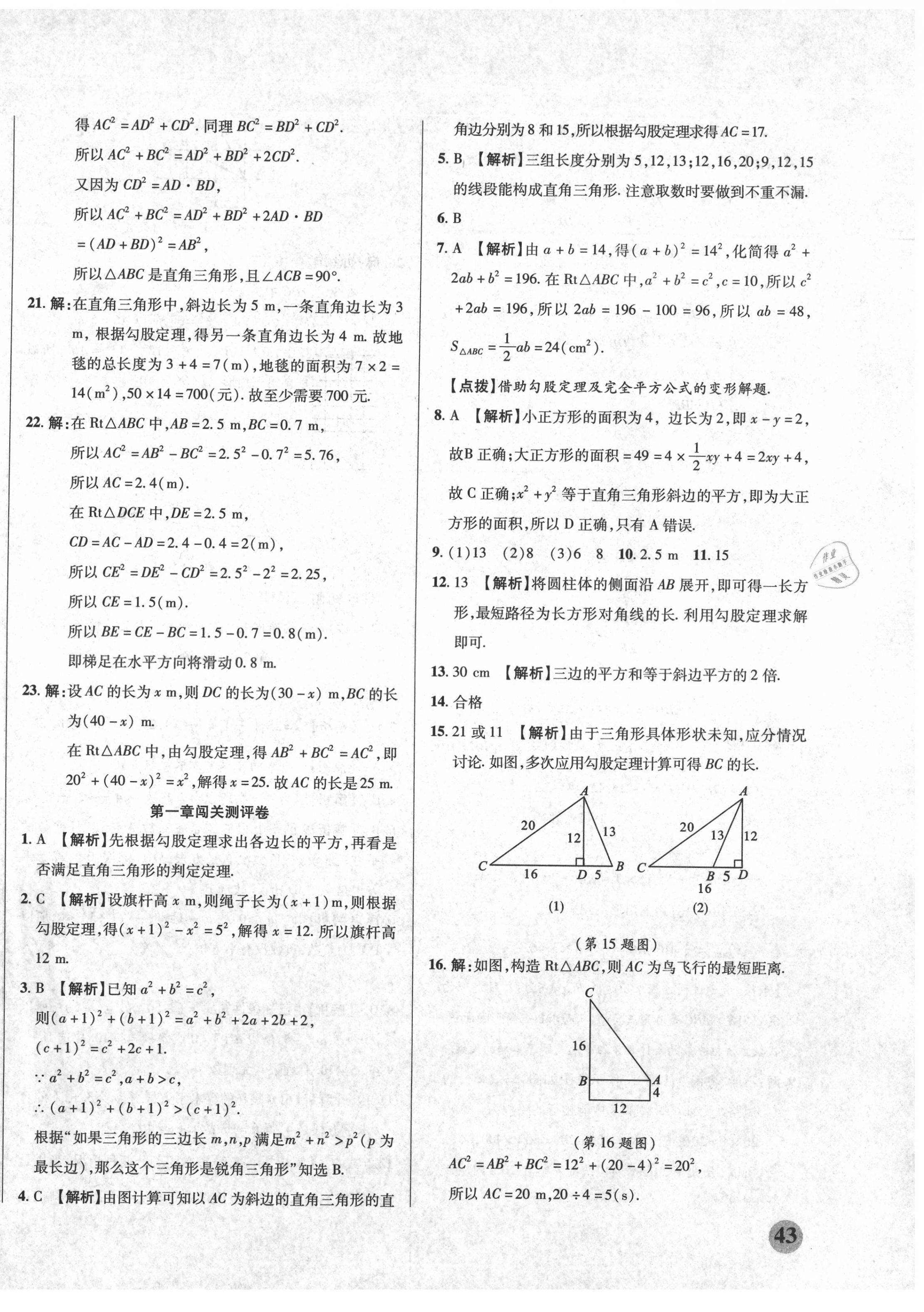 2020年大顯身手練考卷八年級數學上冊北師大版 第2頁