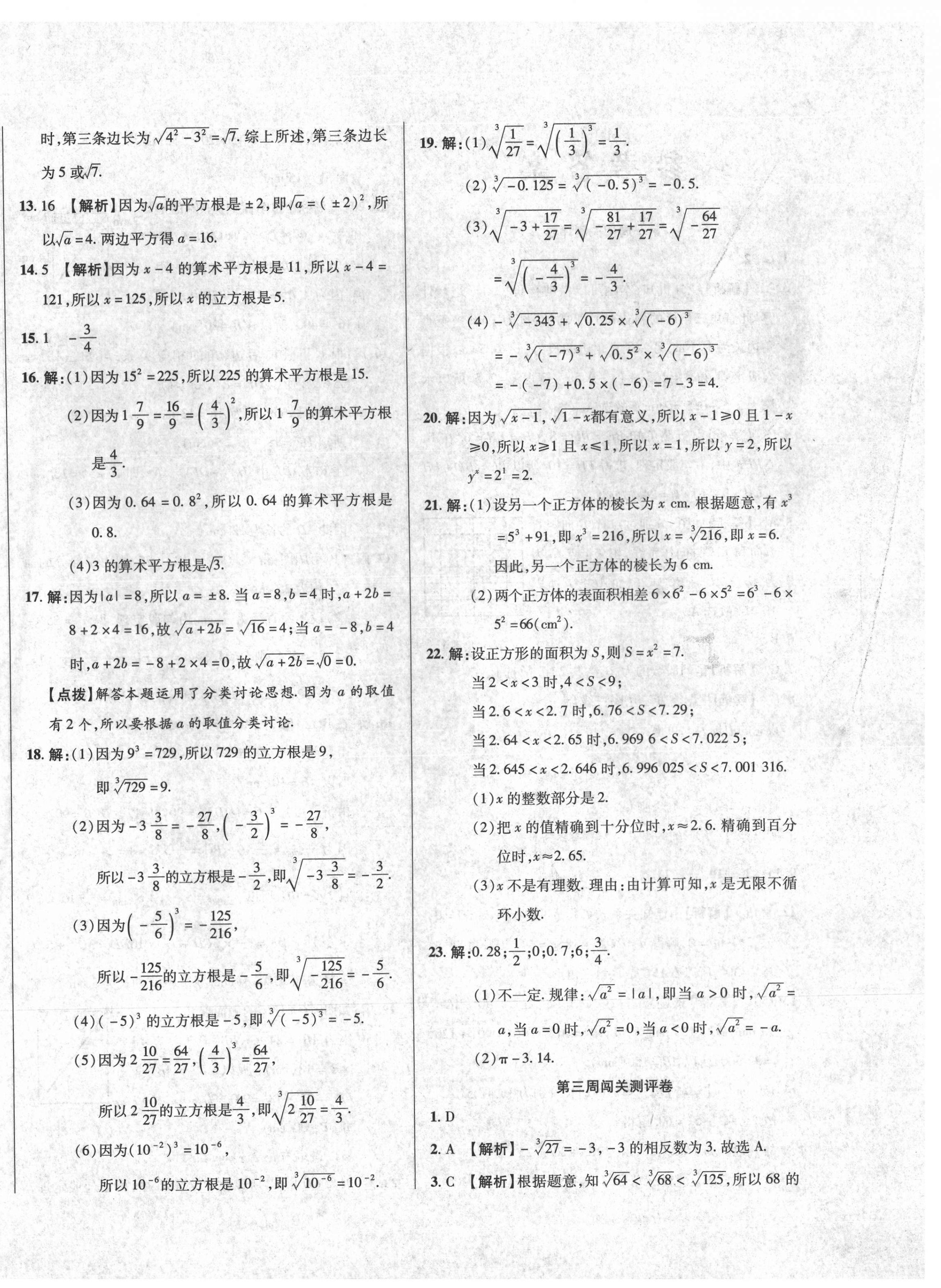 2020年大顯身手練考卷八年級數學上冊北師大版 第4頁