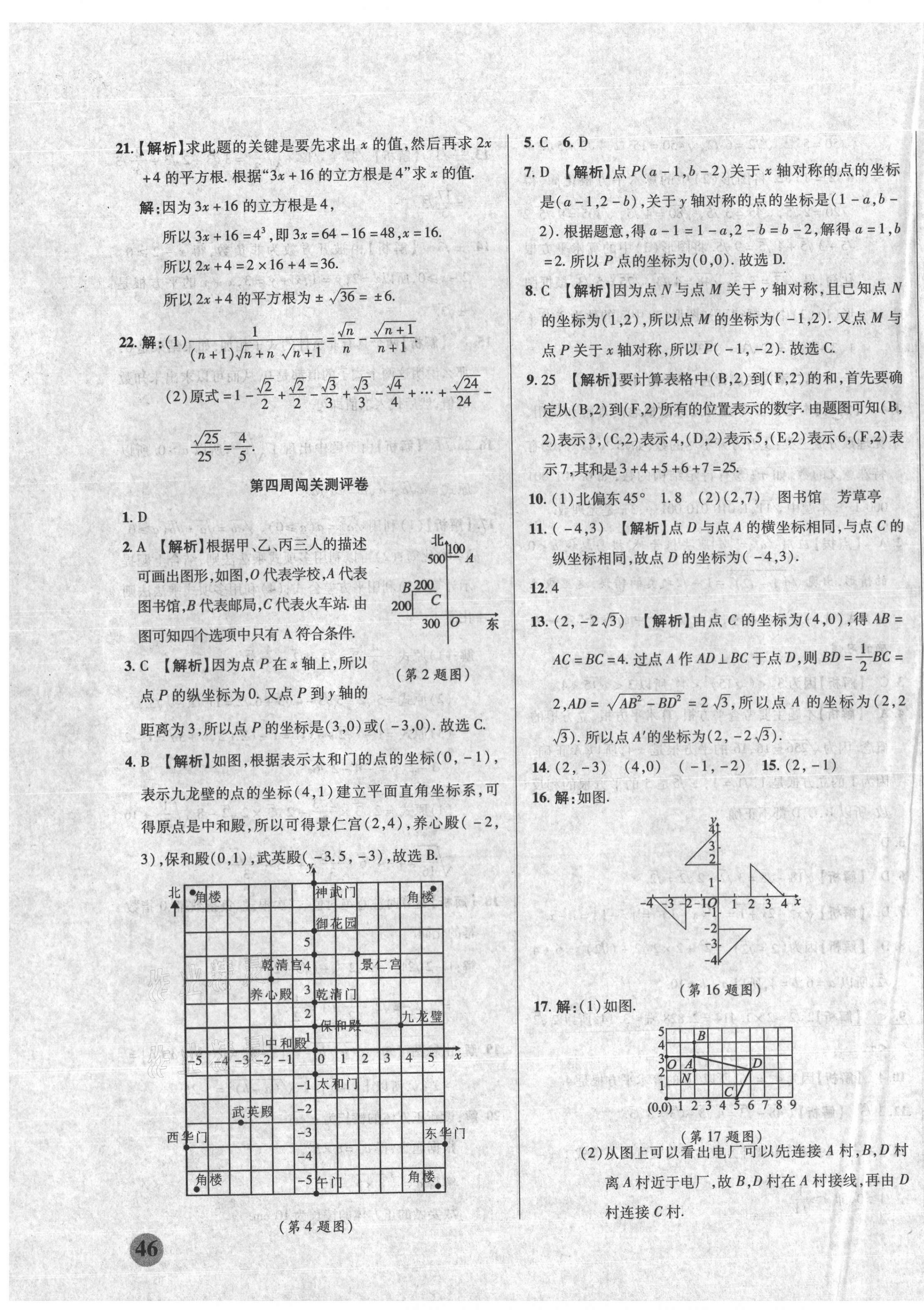 2020年大顯身手練考卷八年級數學上冊北師大版 第7頁