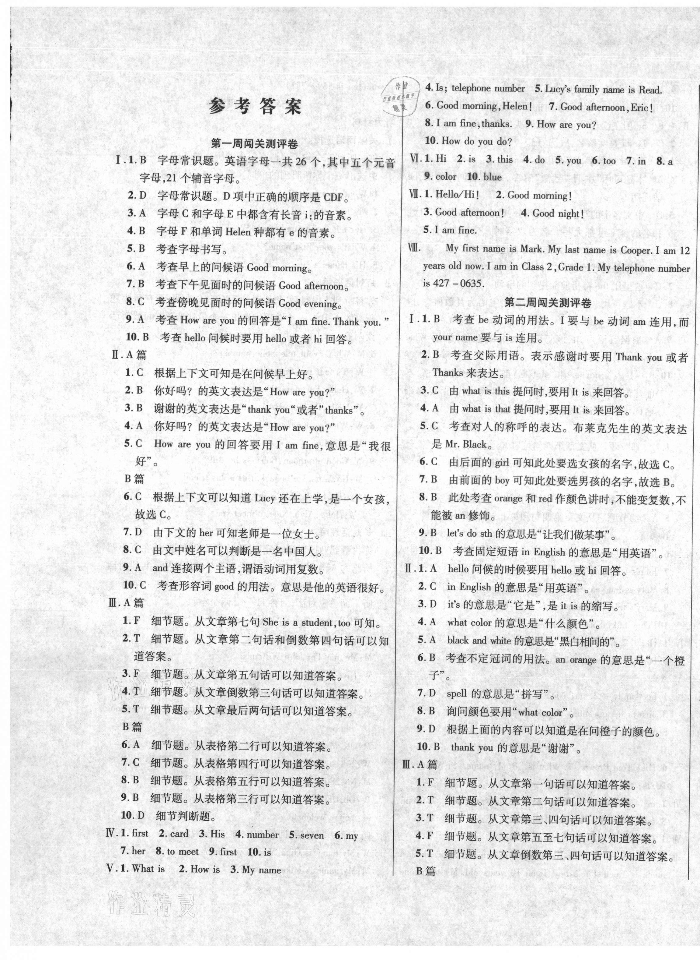 2020年大顯身手練考卷七年級(jí)英語上冊人教版 第1頁
