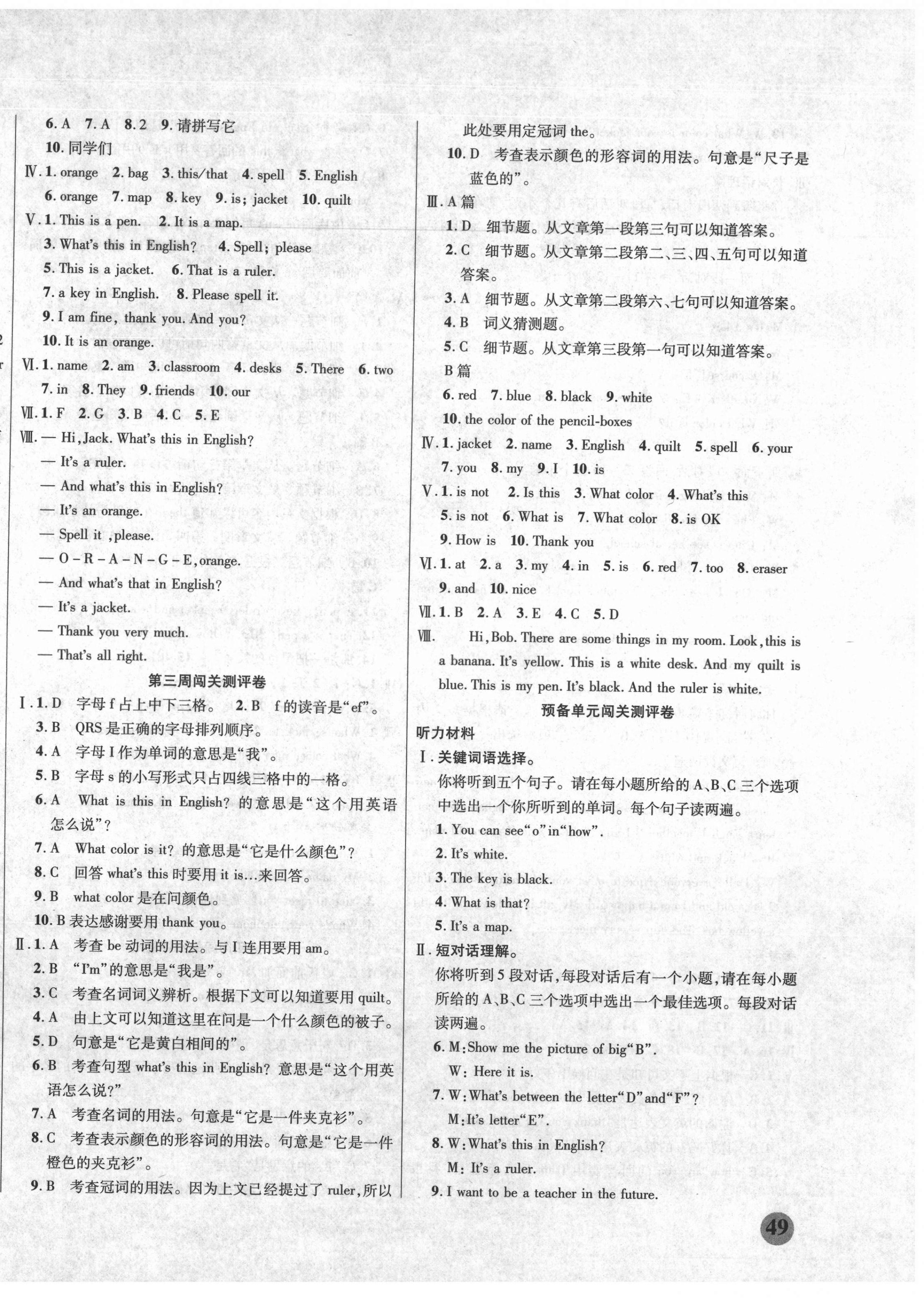 2020年大显身手练考卷七年级英语上册人教版 第2页