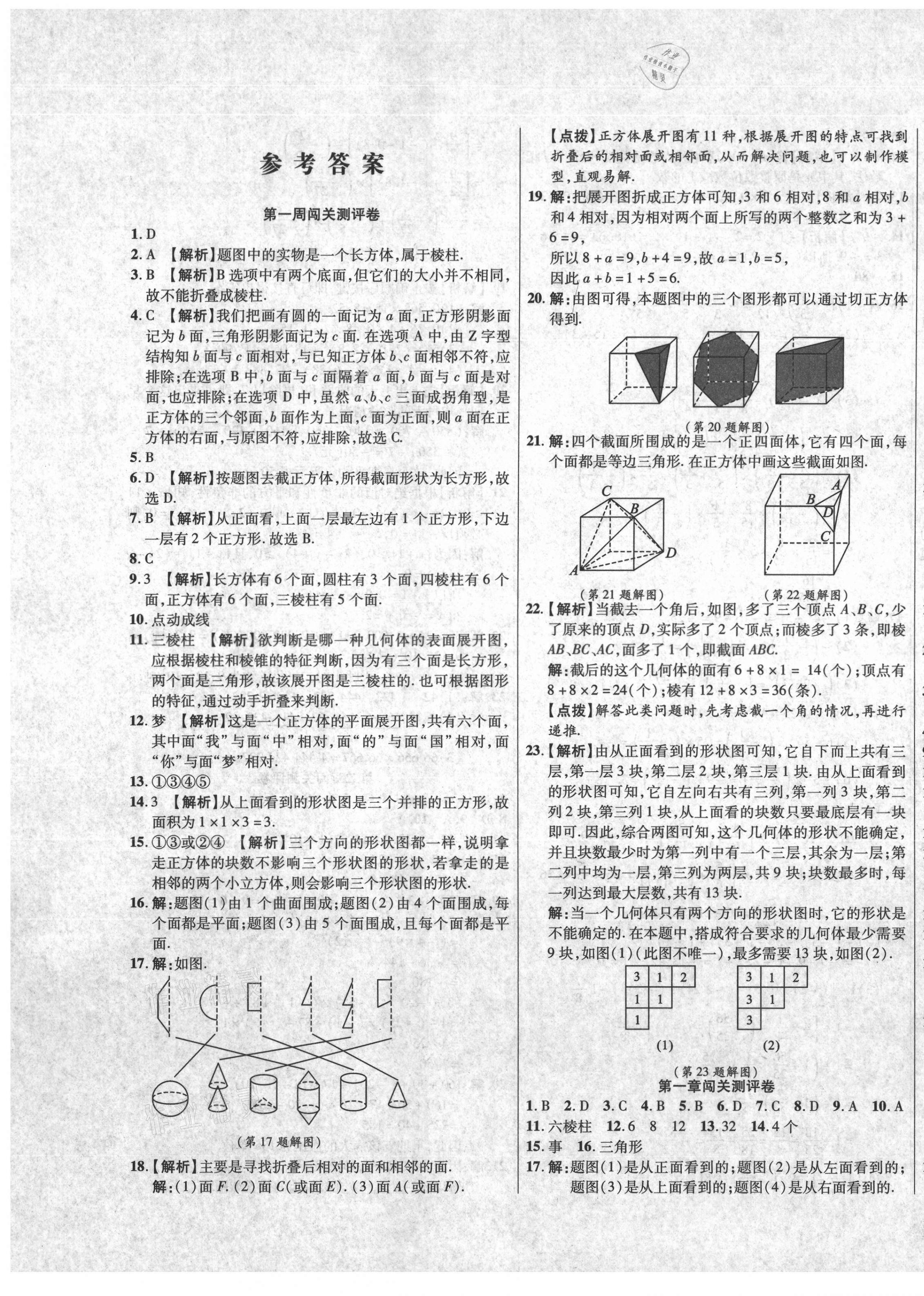 2020年大顯身手練考卷七年級數(shù)學(xué)上冊北師大版 第1頁