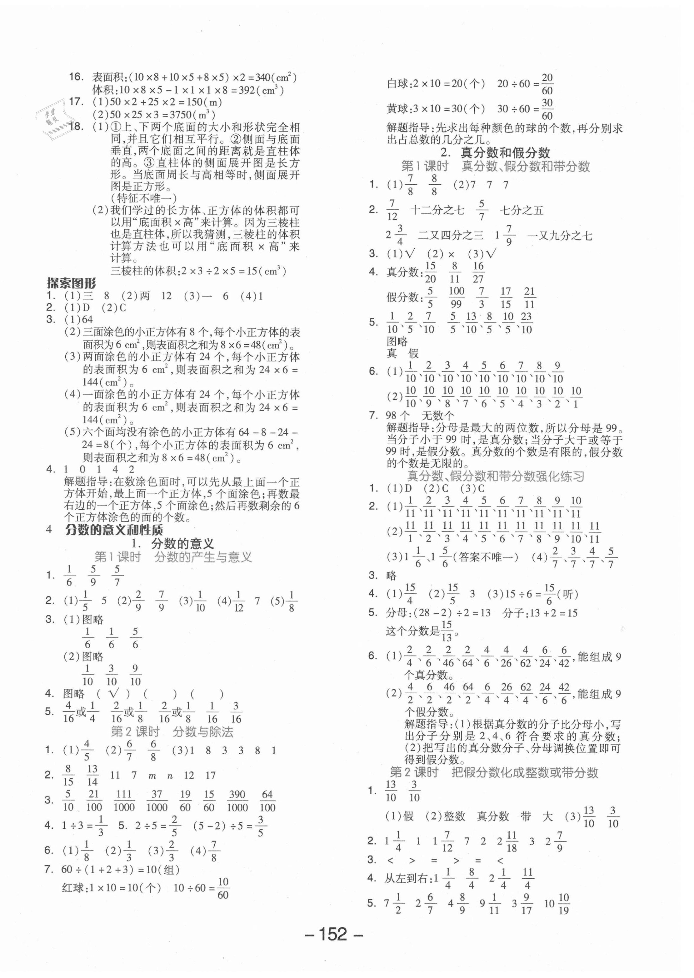 2021年全品学练考五年级数学下册人教版 参考答案第4页