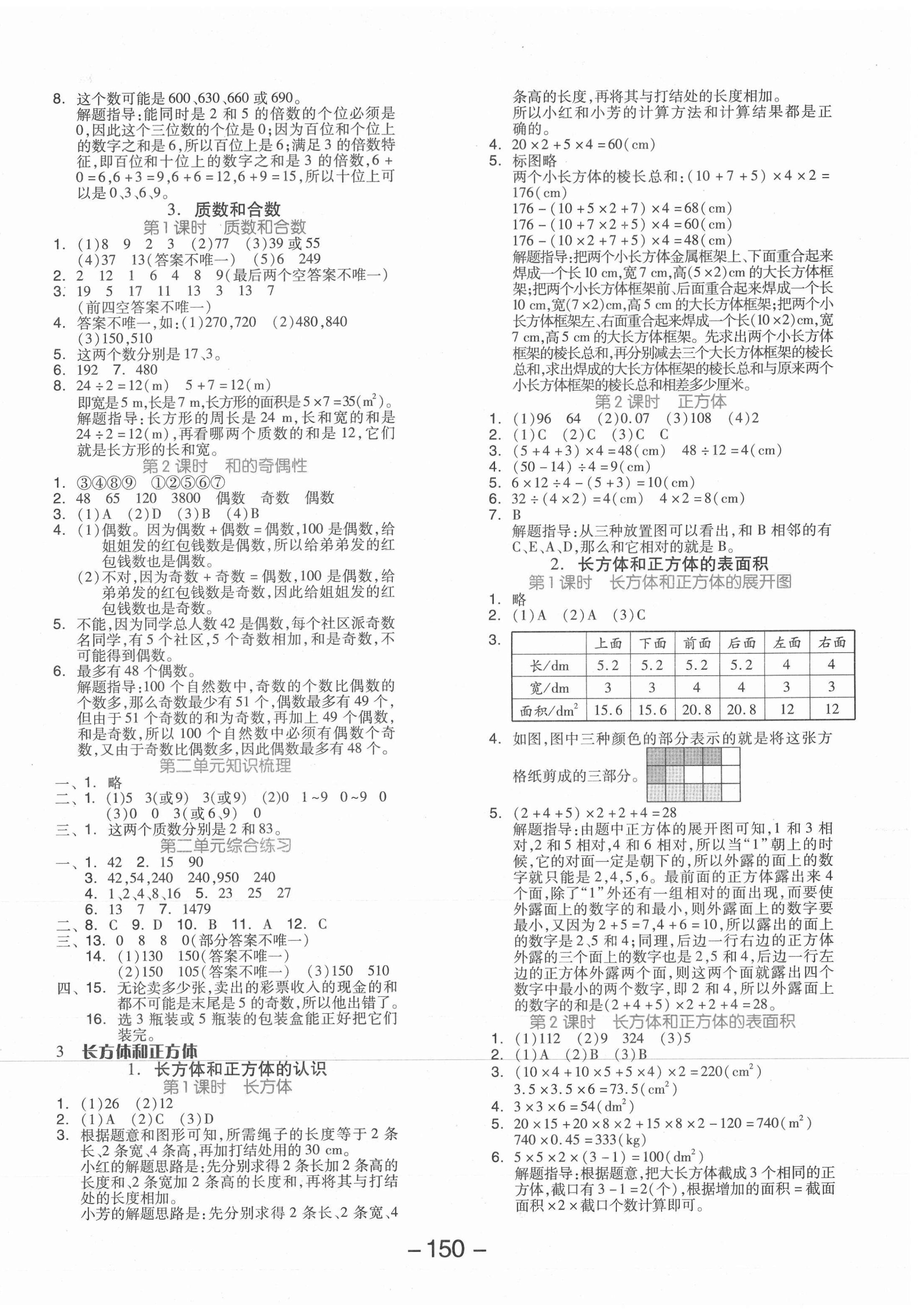 2021年全品學練考五年級數(shù)學下冊人教版 參考答案第2頁