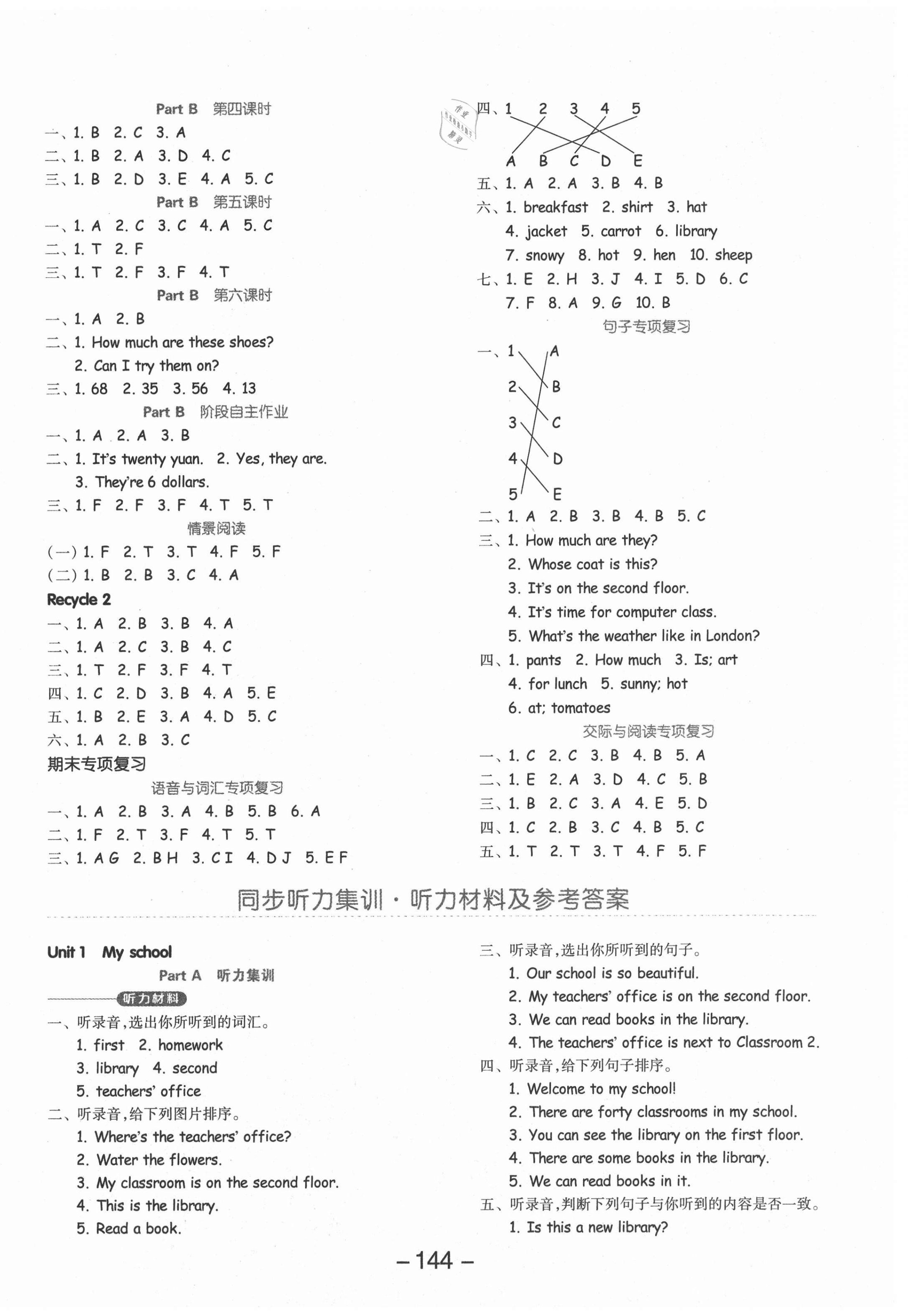 2021年全品学练考四年级英语下册人教PEP版 参考答案第4页