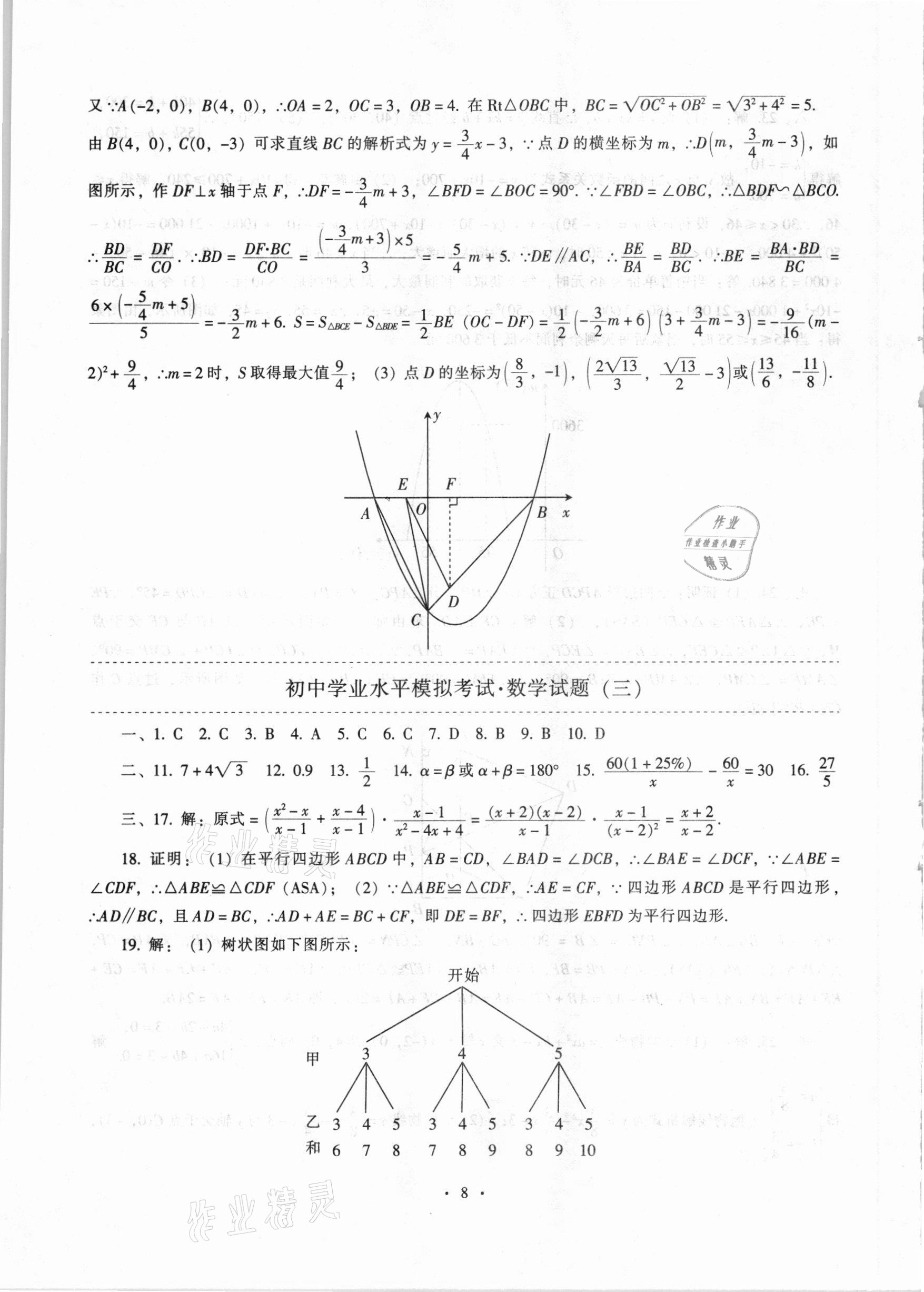 2021年中考最后一套卷數(shù)學 第8頁