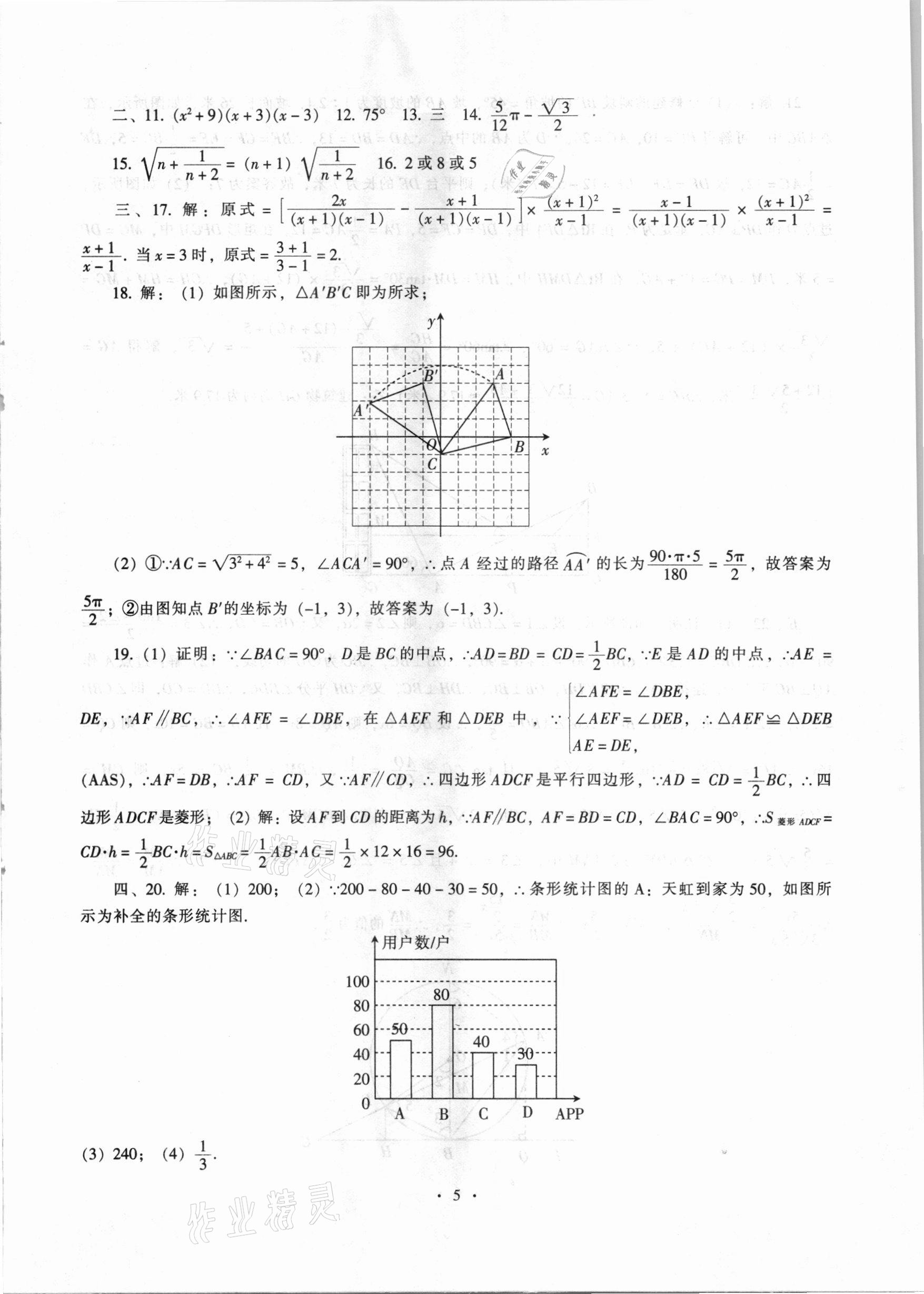 2021年中考最后一套卷數(shù)學 第5頁