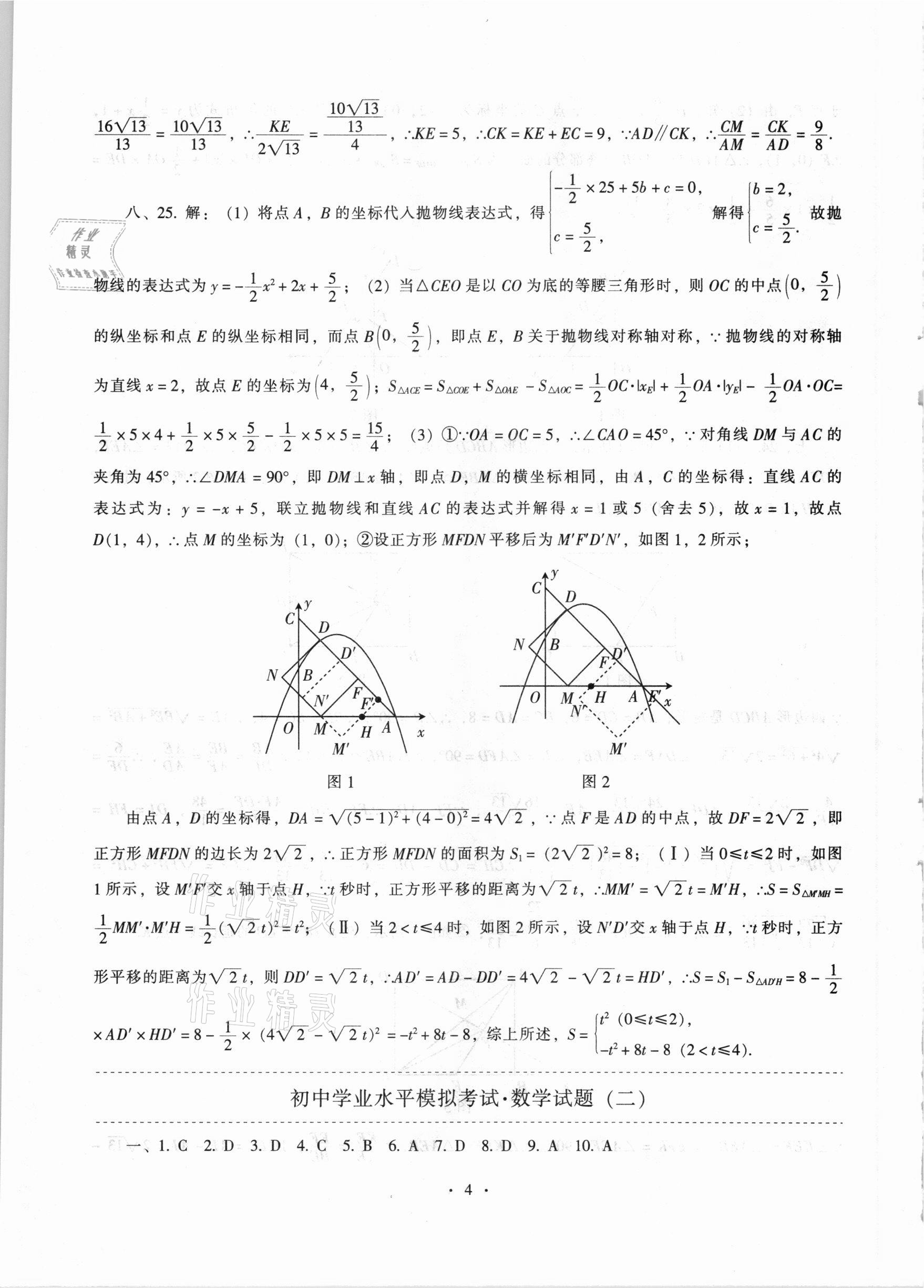 2021年中考最后一套卷數(shù)學(xué) 第4頁