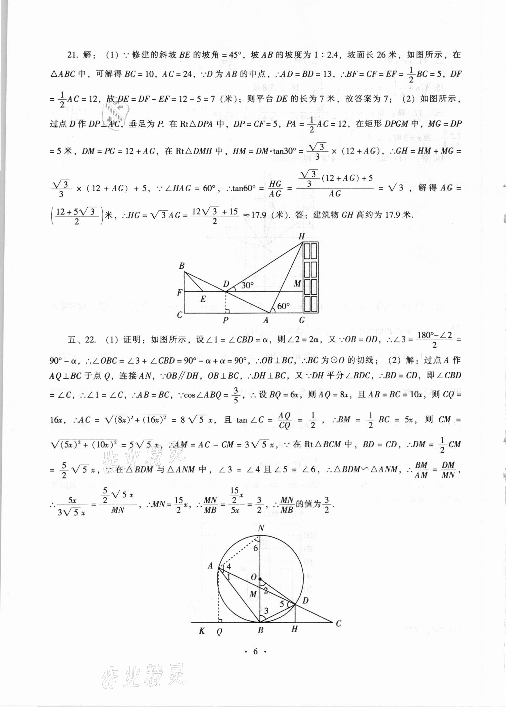 2021年中考最后一套卷數(shù)學(xué) 第6頁