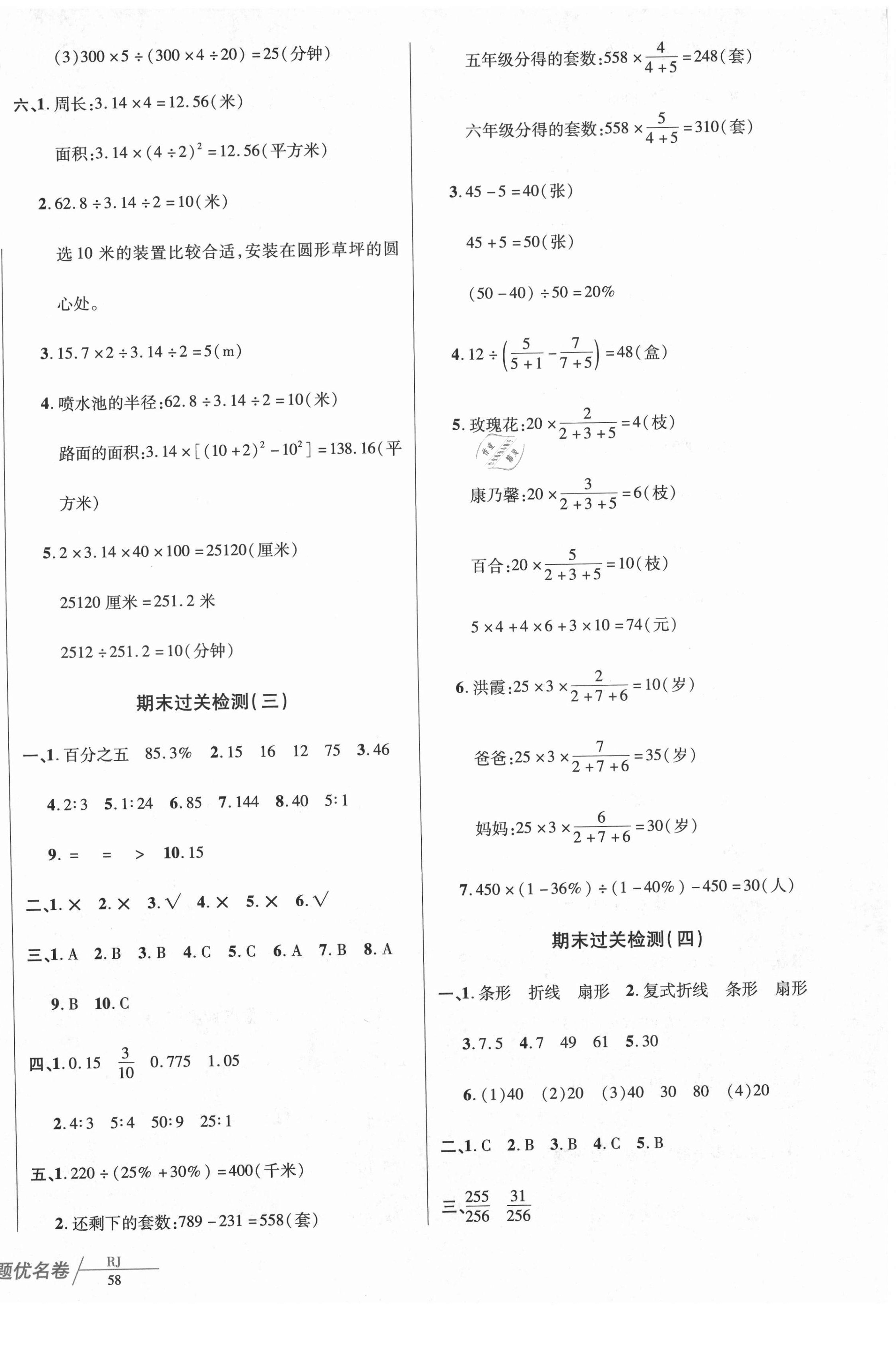 2020年A加题优名卷六年级数学上册人教版 第2页