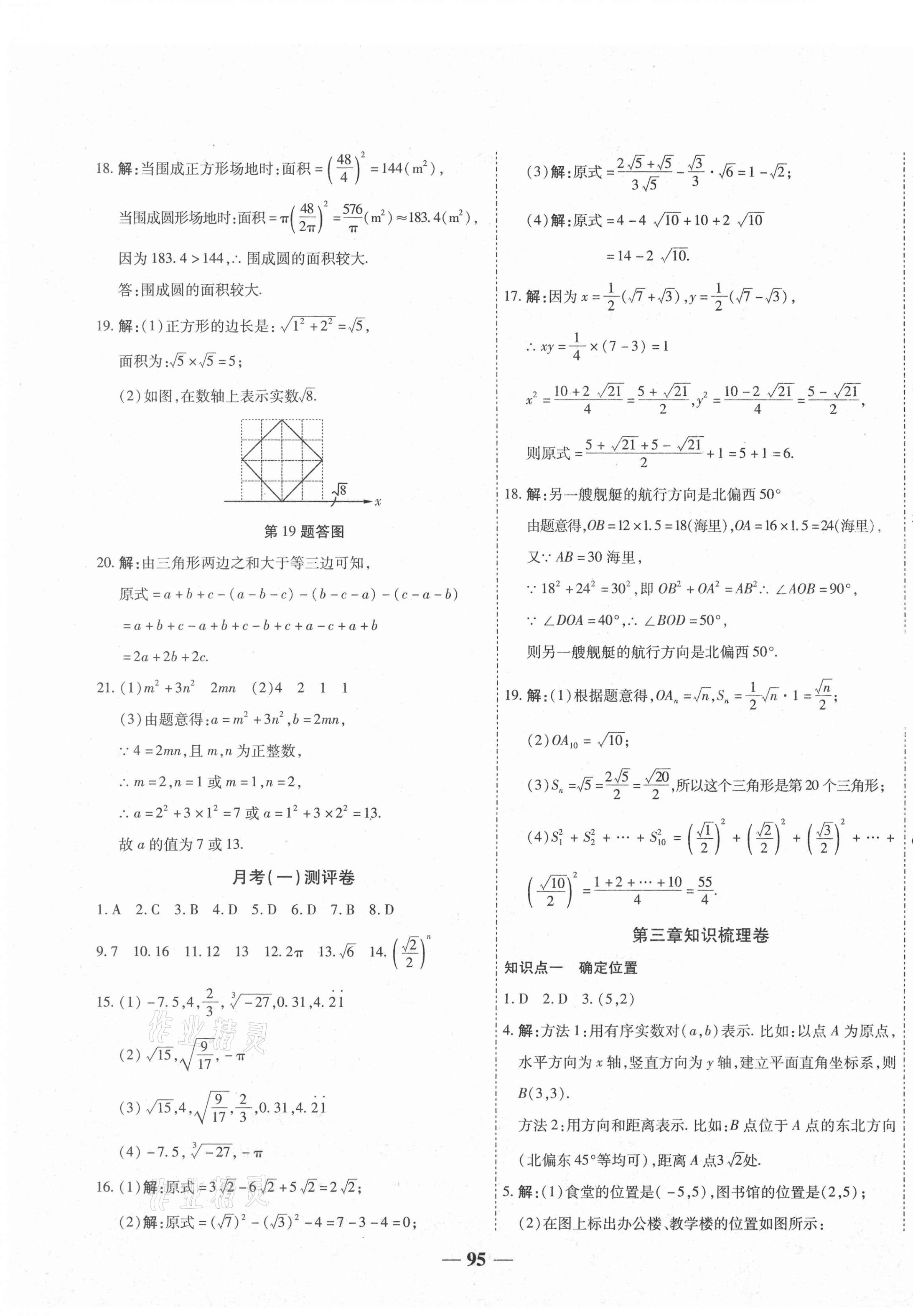 2020年一學(xué)通狀元大考卷八年級(jí)數(shù)學(xué)上冊(cè)北師大版 第3頁