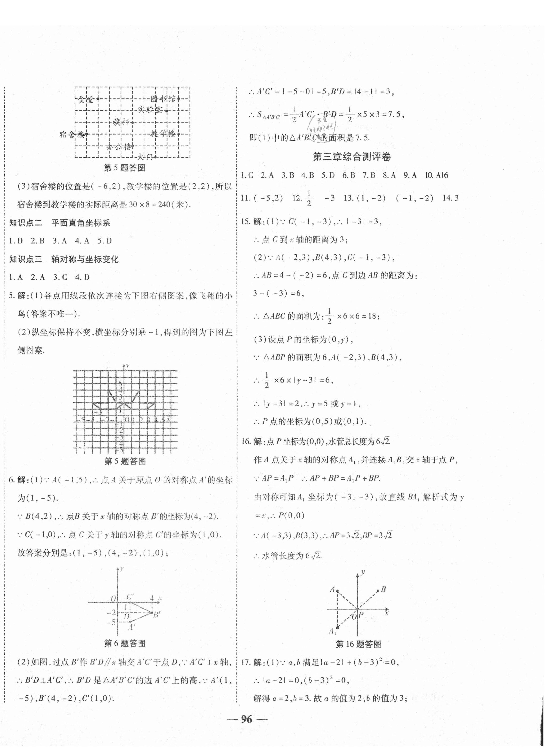 2020年一學(xué)通狀元大考卷八年級數(shù)學(xué)上冊北師大版 第4頁