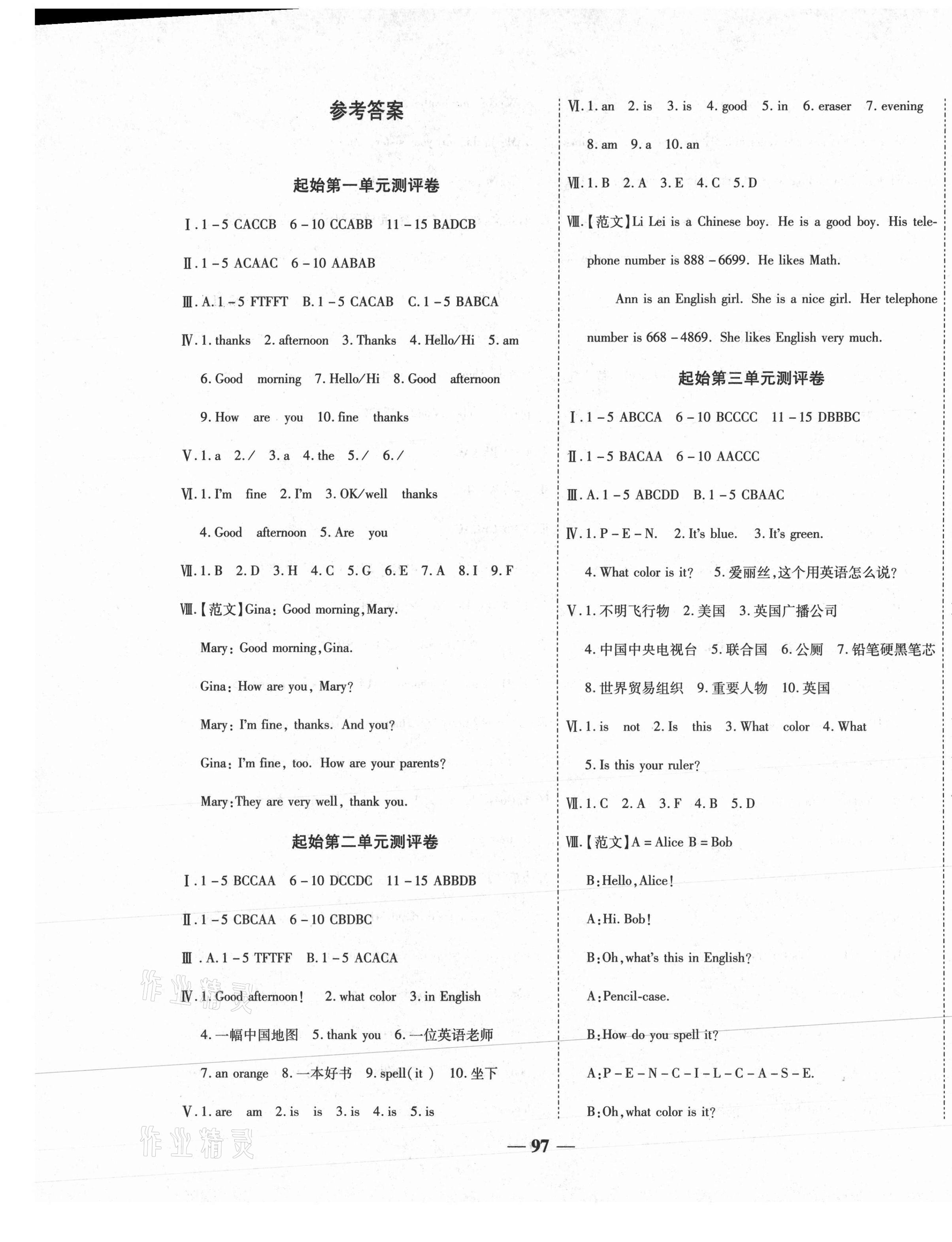 2020年一學通狀元大考卷七年級英語上冊人教版 第1頁