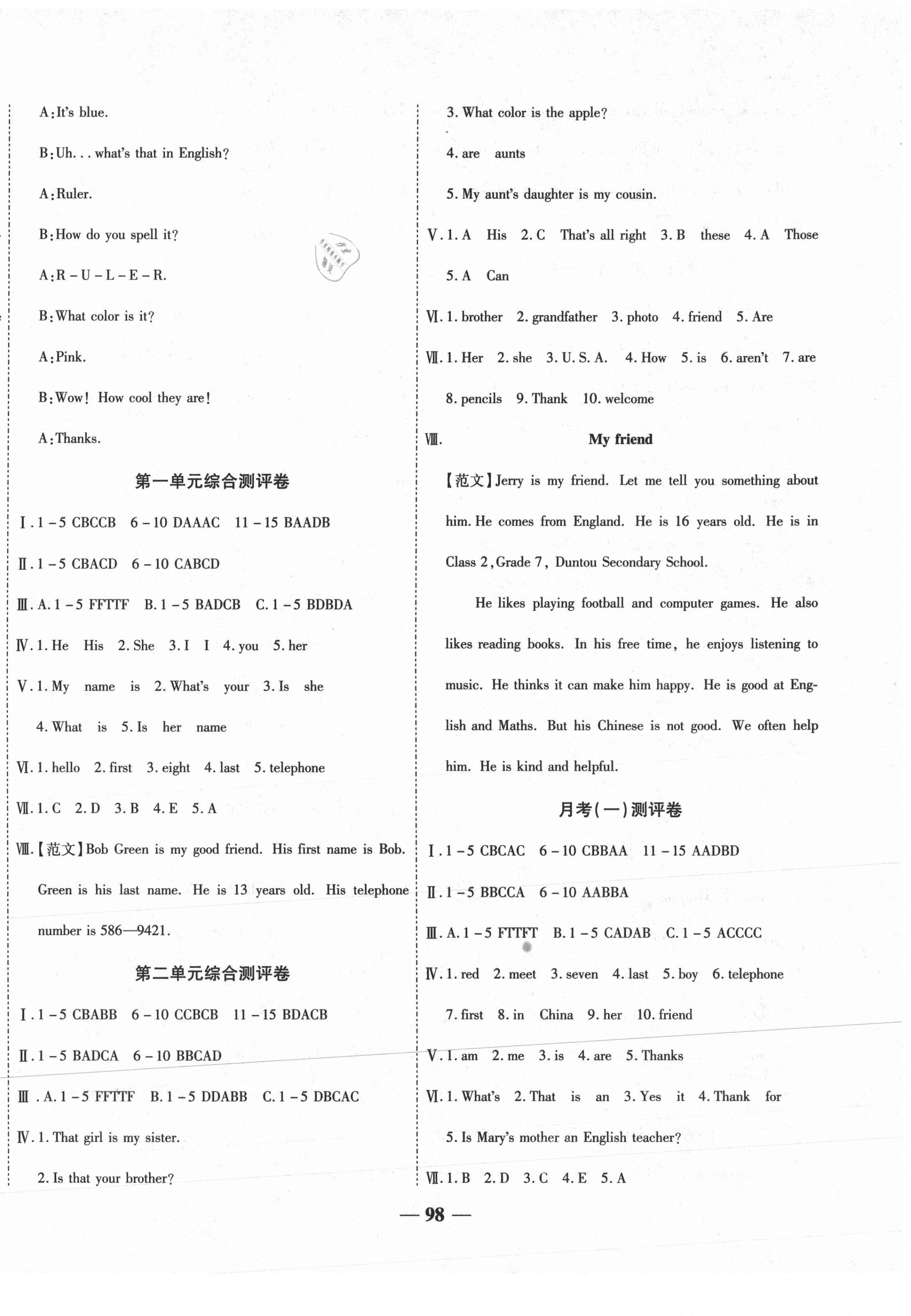 2020年一學(xué)通狀元大考卷七年級(jí)英語(yǔ)上冊(cè)人教版 第2頁(yè)